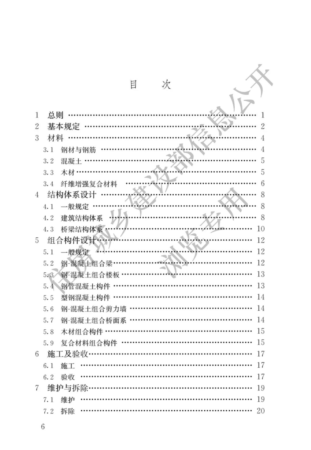 全部条文必须严格执行！住建部发布13项强制性工程建设国家标准