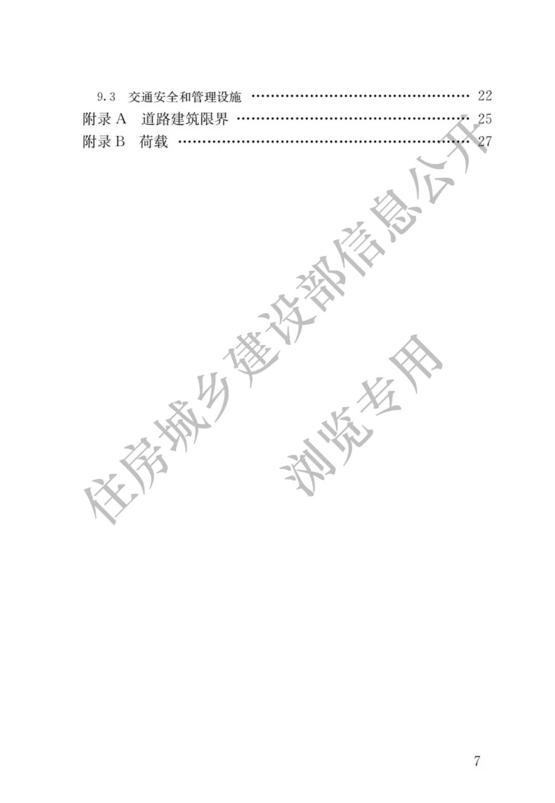全部条文必须严格执行！住建部发布13项强制性工程建设国家标准