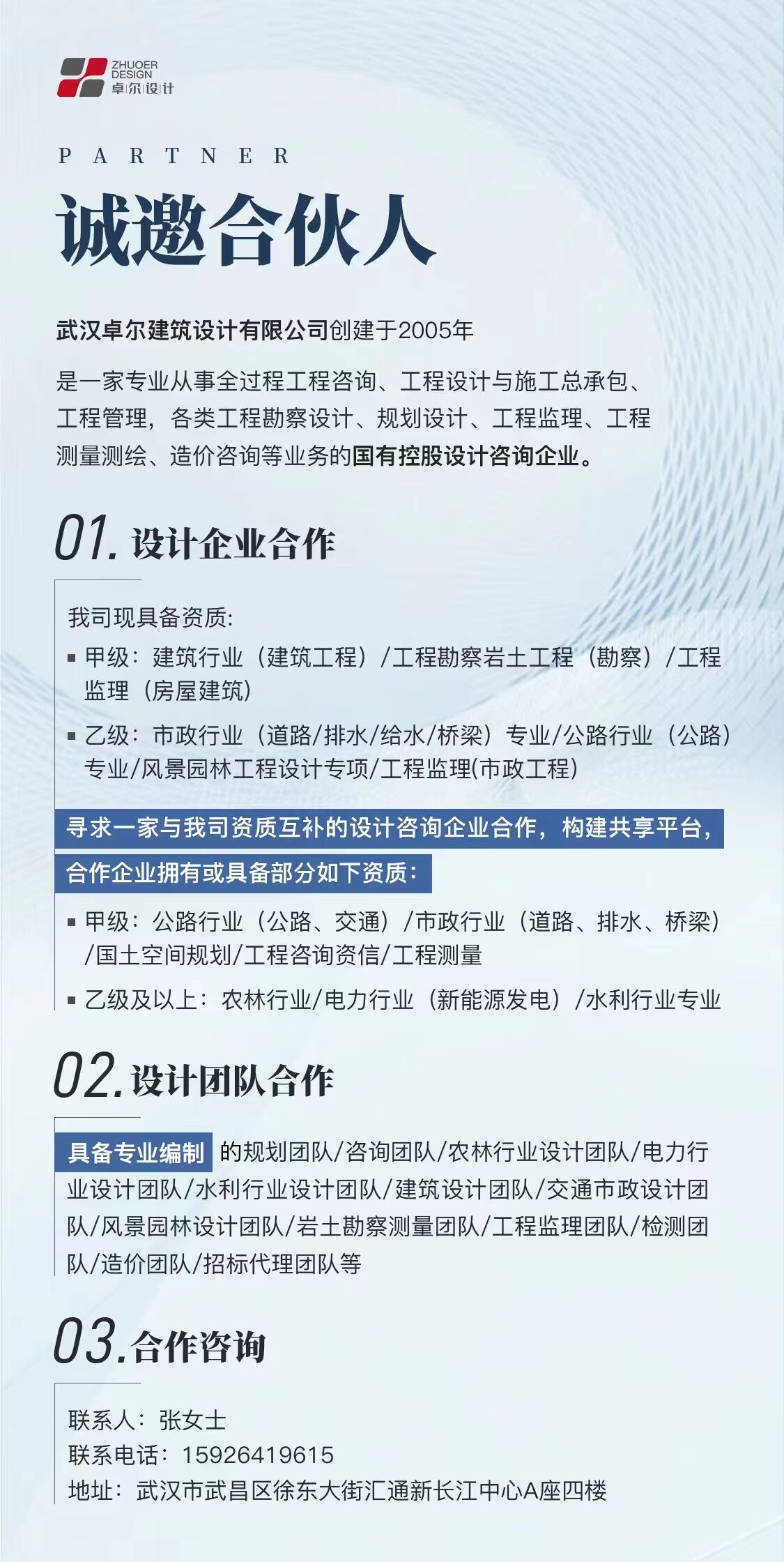 武汉卓尔建筑设计有限公司诚邀合伙人