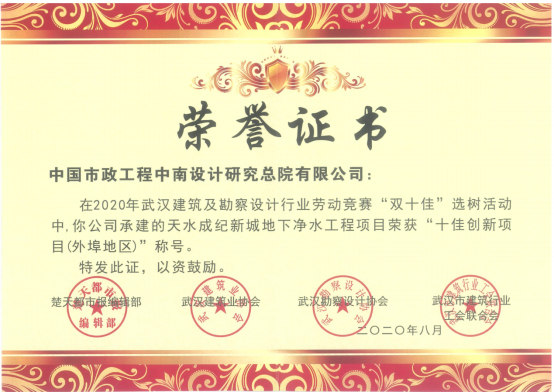 【展会员风采 树行业标杆】 武汉勘察设计协会2020-2022年度优秀会员单位(第二十二期)|中国市政中南院