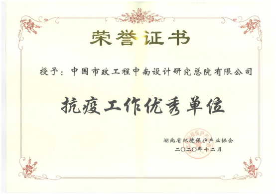 【展会员风采 树行业标杆】 武汉勘察设计协会2020-2022年度优秀会员单位(第二十二期)|中国市政中南院