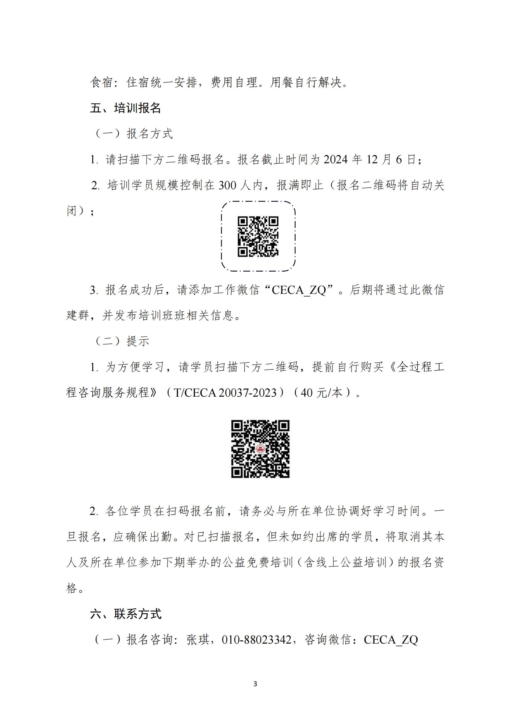 关于举办“勘察设计企业全过程工程咨询 能力提升公益培训班”的通知