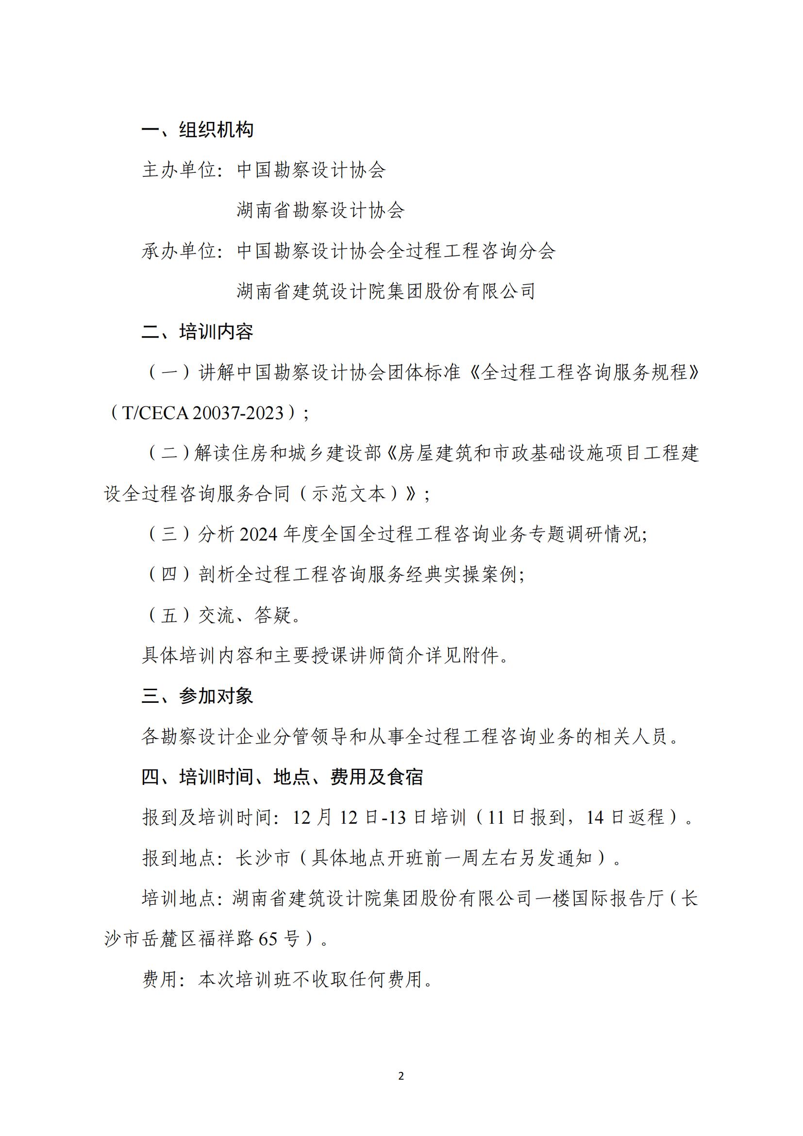 关于举办“勘察设计企业全过程工程咨询 能力提升公益培训班”的通知