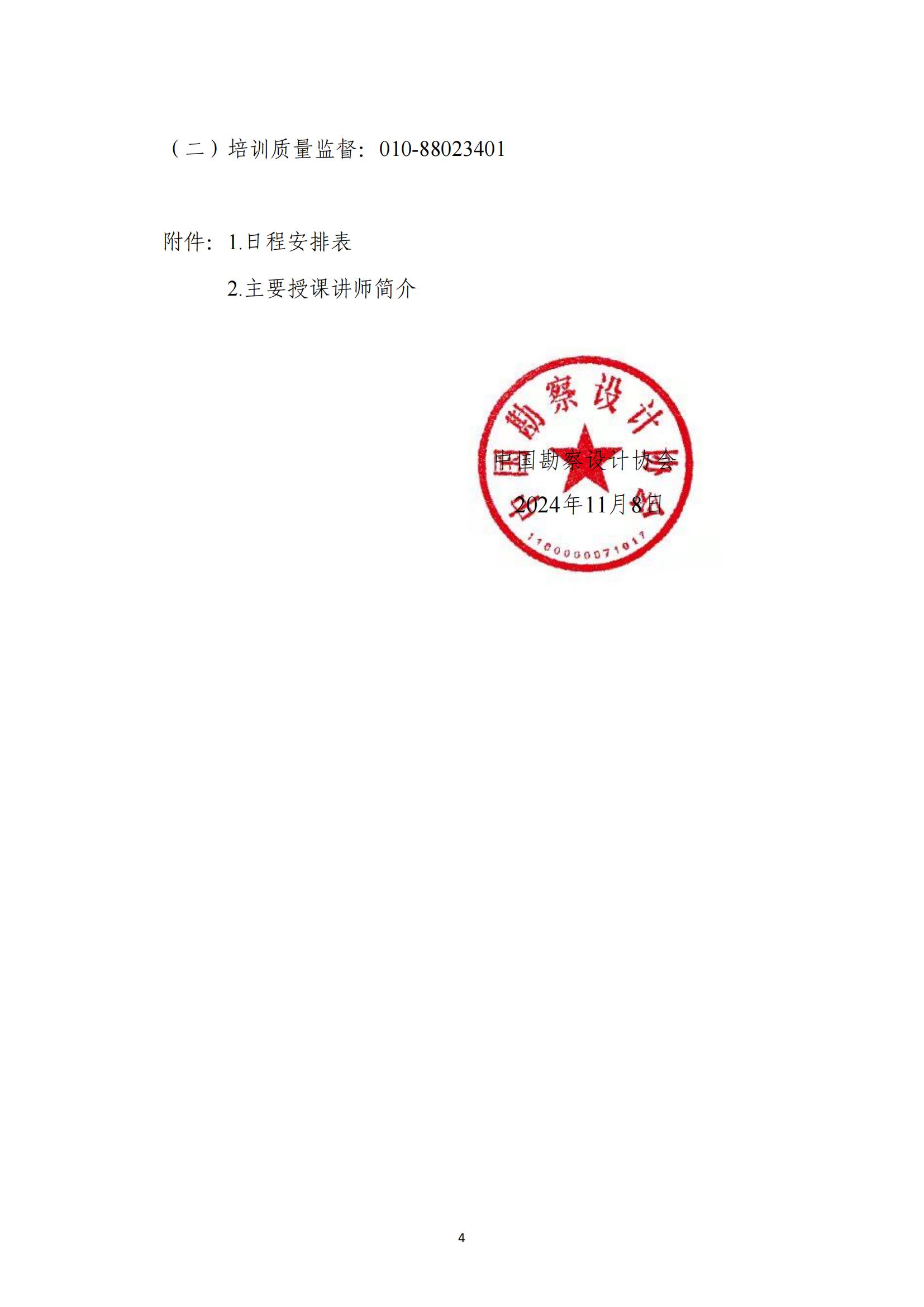 关于举办“勘察设计企业全过程工程咨询 能力提升公益培训班”的通知