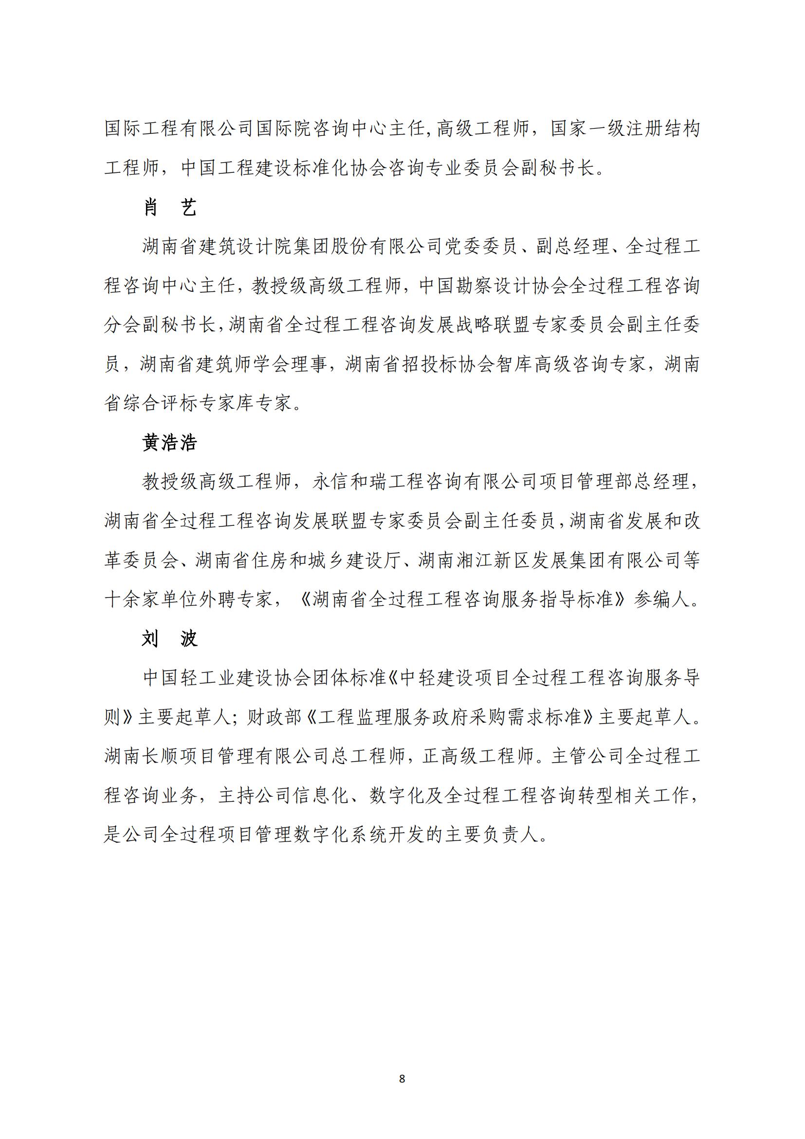 关于举办“勘察设计企业全过程工程咨询 能力提升公益培训班”的通知