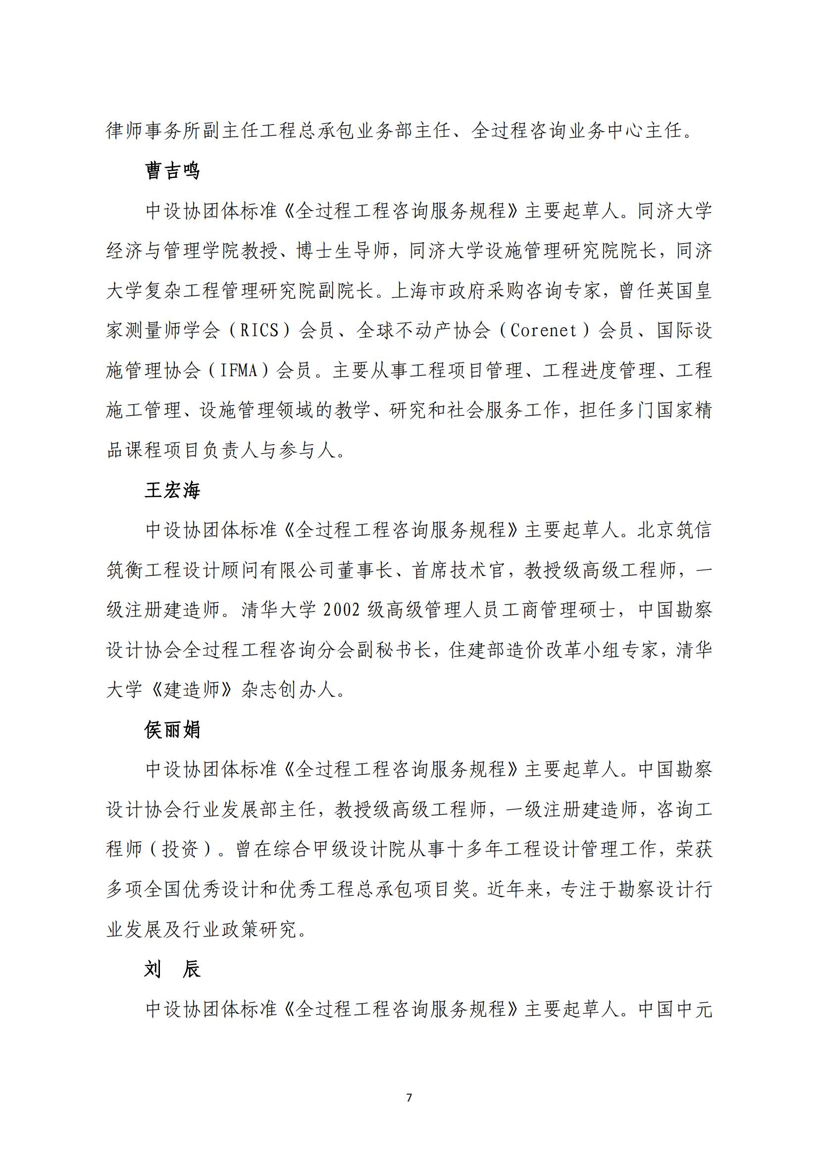 关于举办“勘察设计企业全过程工程咨询 能力提升公益培训班”的通知