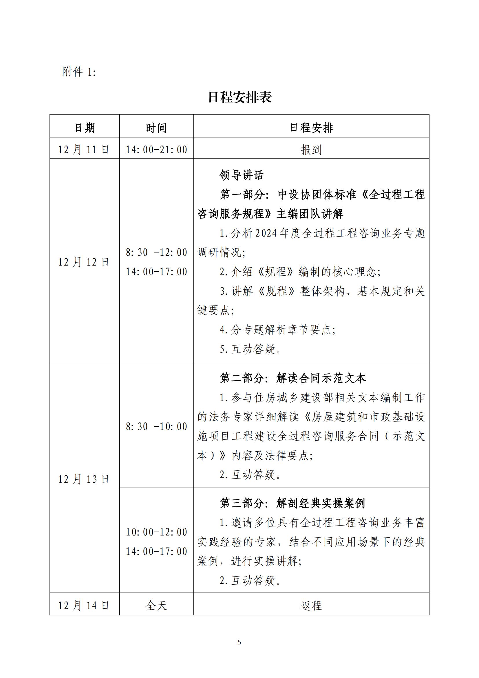 关于举办“勘察设计企业全过程工程咨询 能力提升公益培训班”的通知