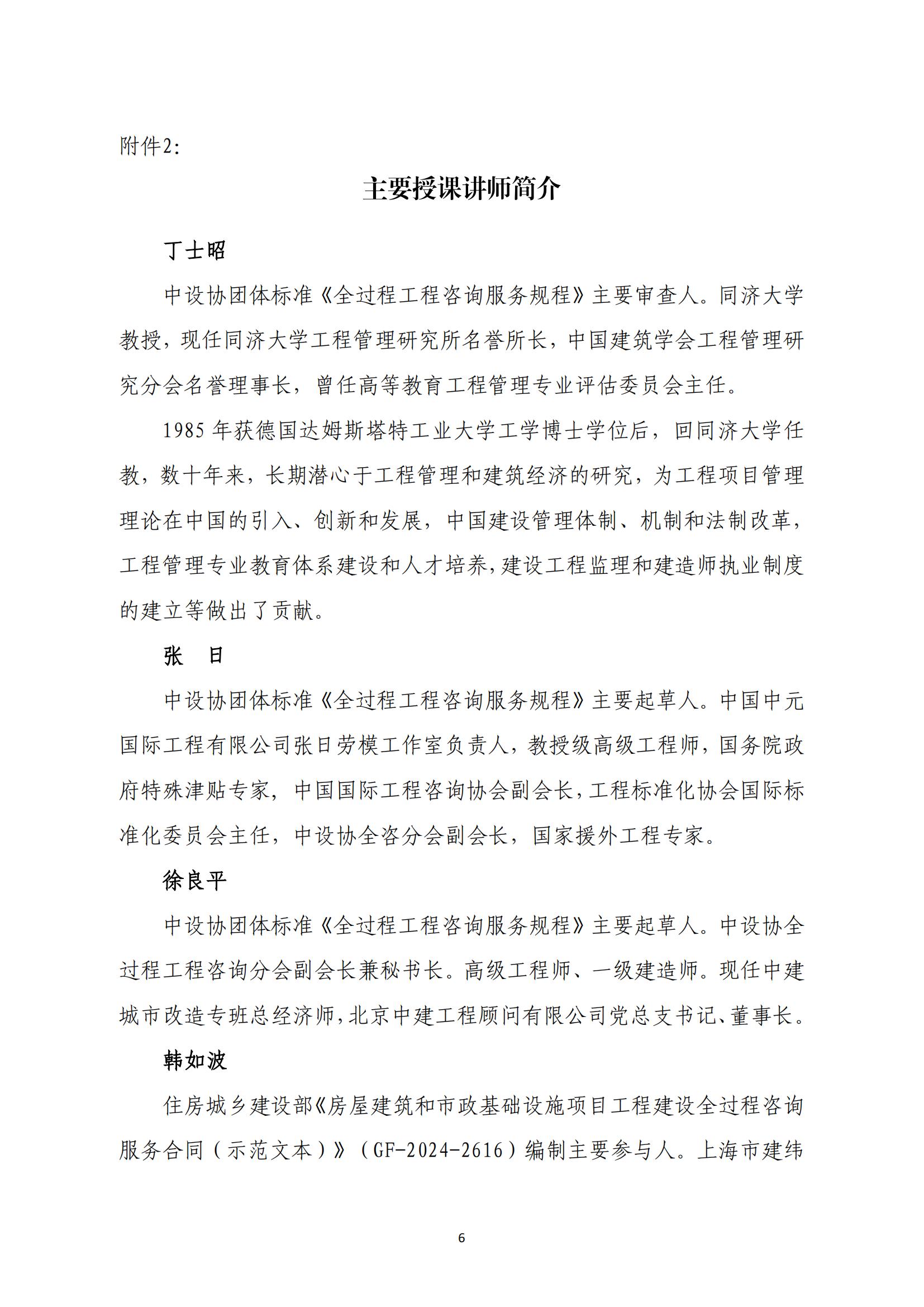 关于举办“勘察设计企业全过程工程咨询 能力提升公益培训班”的通知