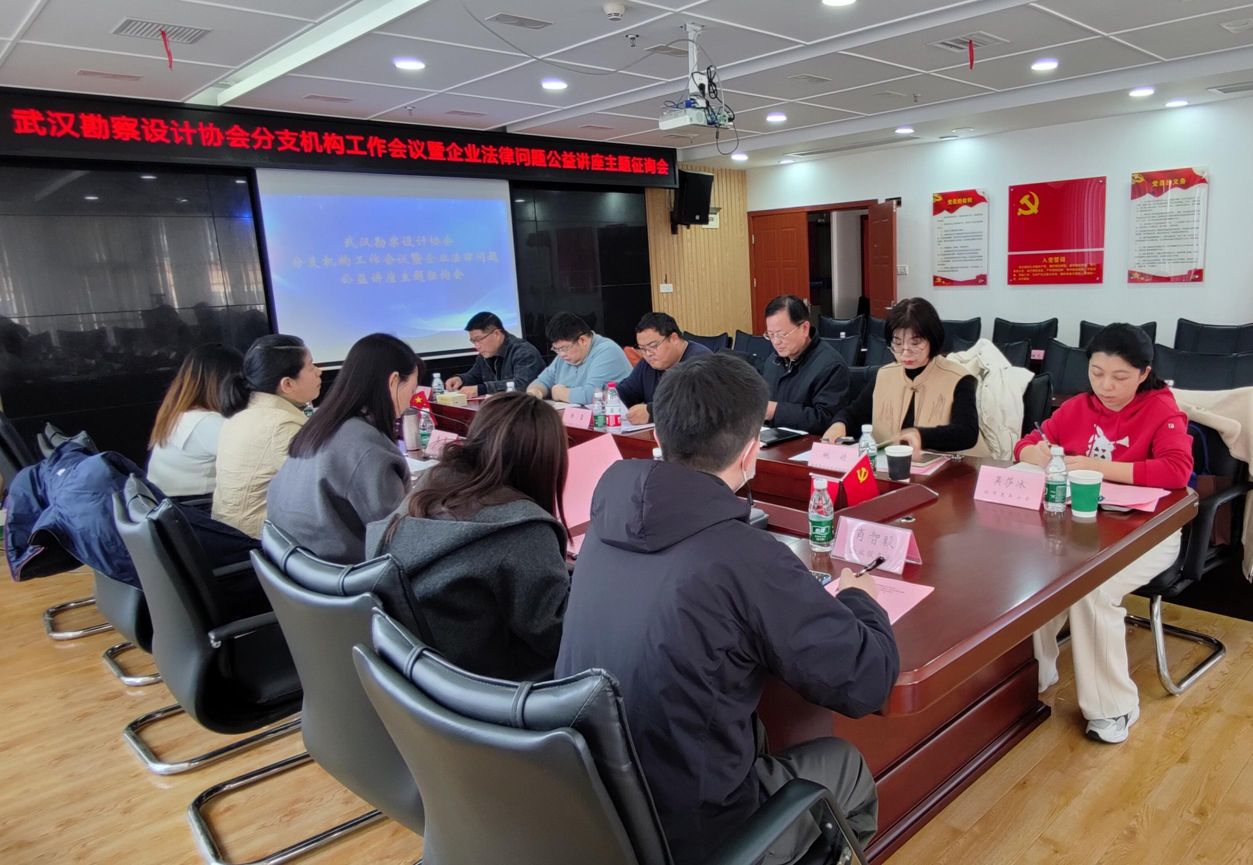 武汉勘察设计协会分支机构秘书长工作会议圆满召开