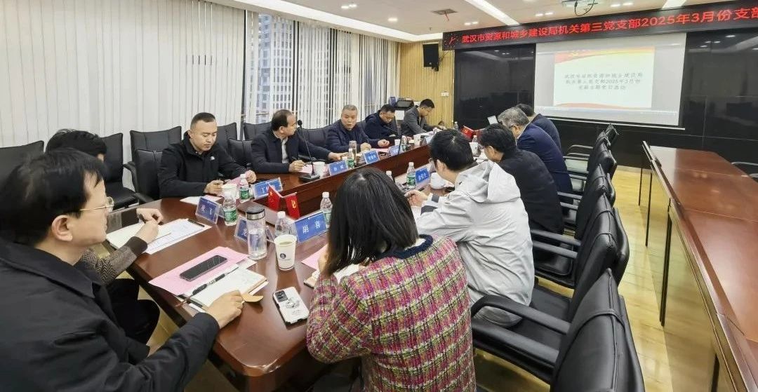 市资建局第三党支部主题党日走进武汉勘察设计协会技术咨询服务部