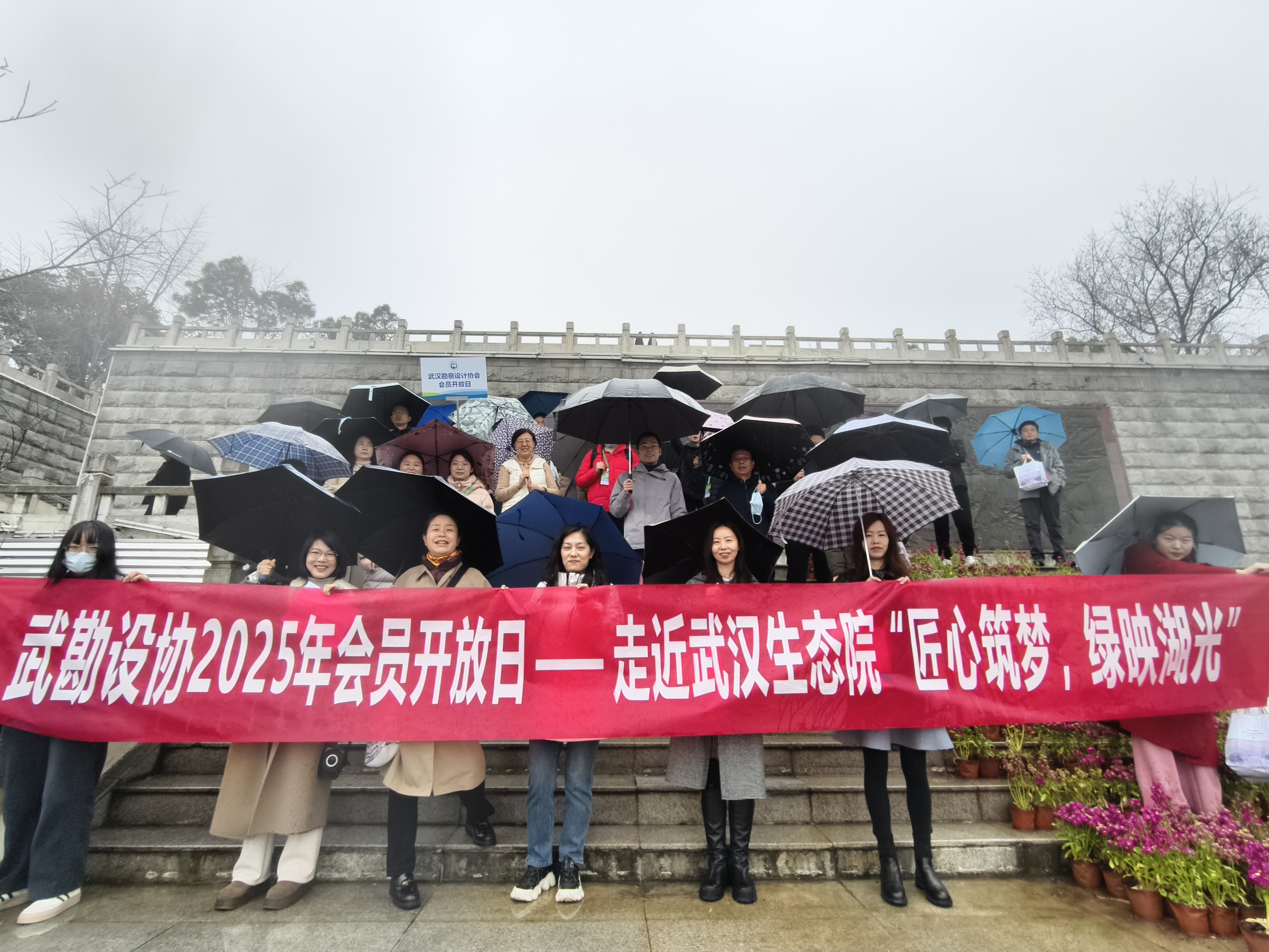 武汉勘察设计协会会员开放日——走近武汉生态环境设计院 “匠心筑梦 绿映湖光”活动成功举办