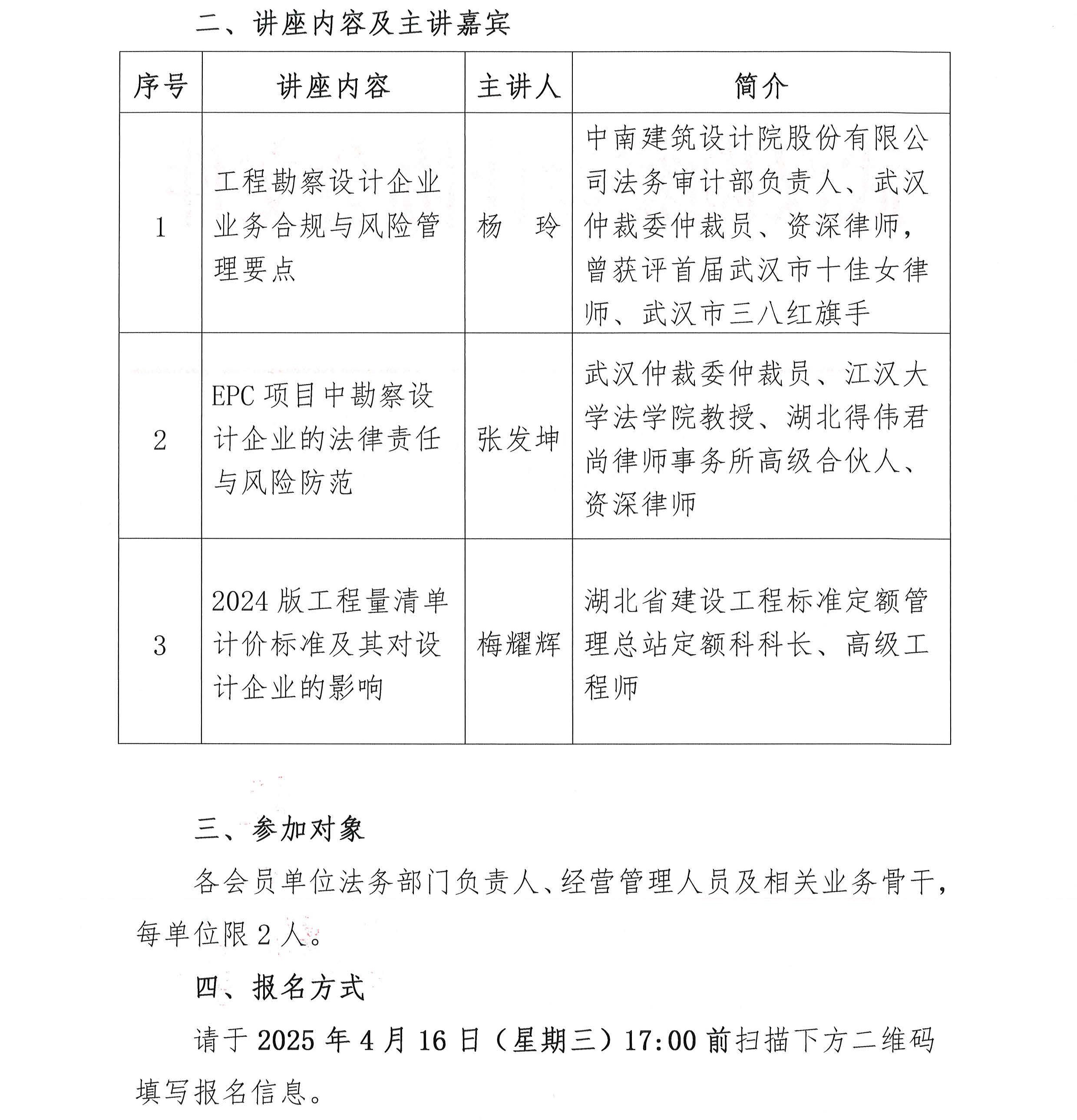 关于举办武汉勘察设计协会首期法律专题讲座的通知