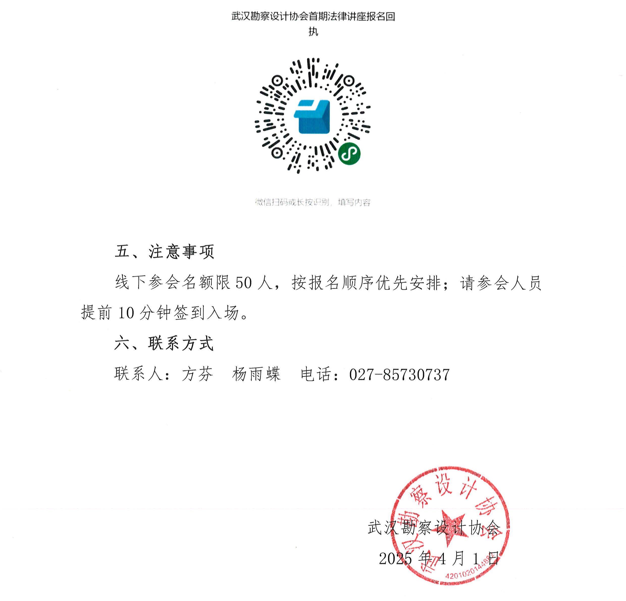 关于举办武汉勘察设计协会首期法律专题讲座的通知