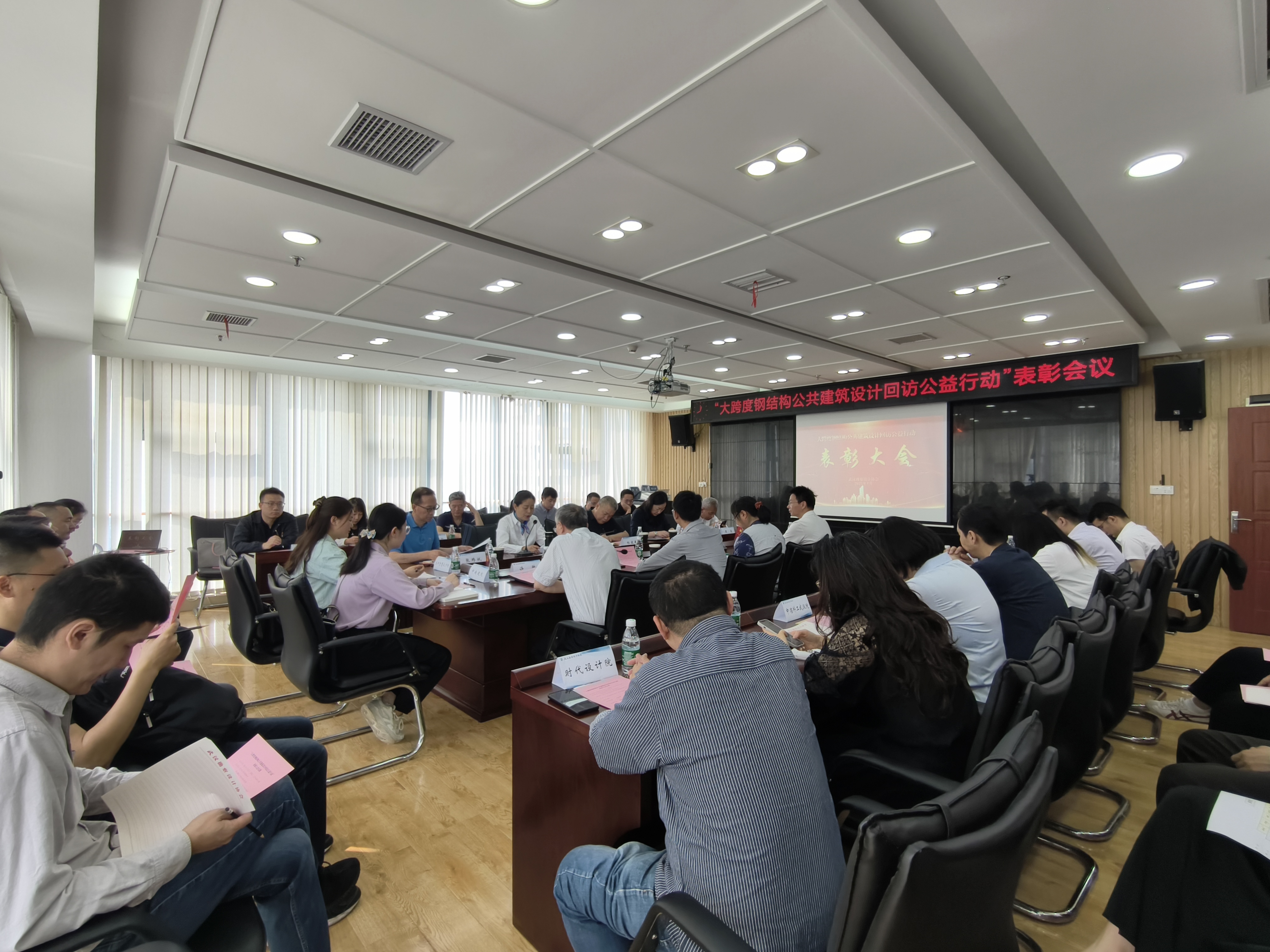武汉勘察设计协会成功举办“大跨度钢结构公共建筑 设计回访公益行动”表彰会议