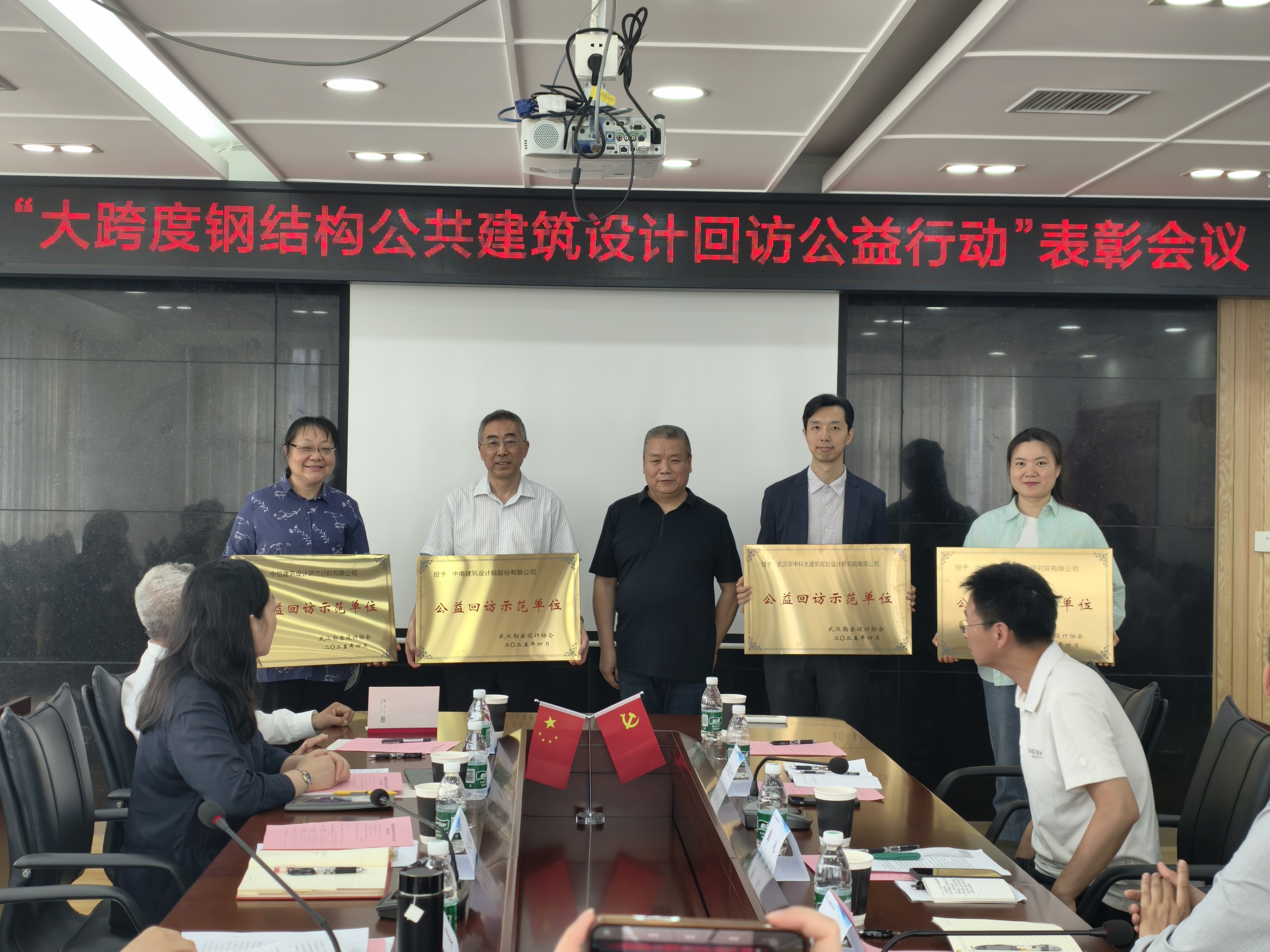 武汉勘察设计协会成功举办“大跨度钢结构公共建筑 设计回访公益行动”表彰会议