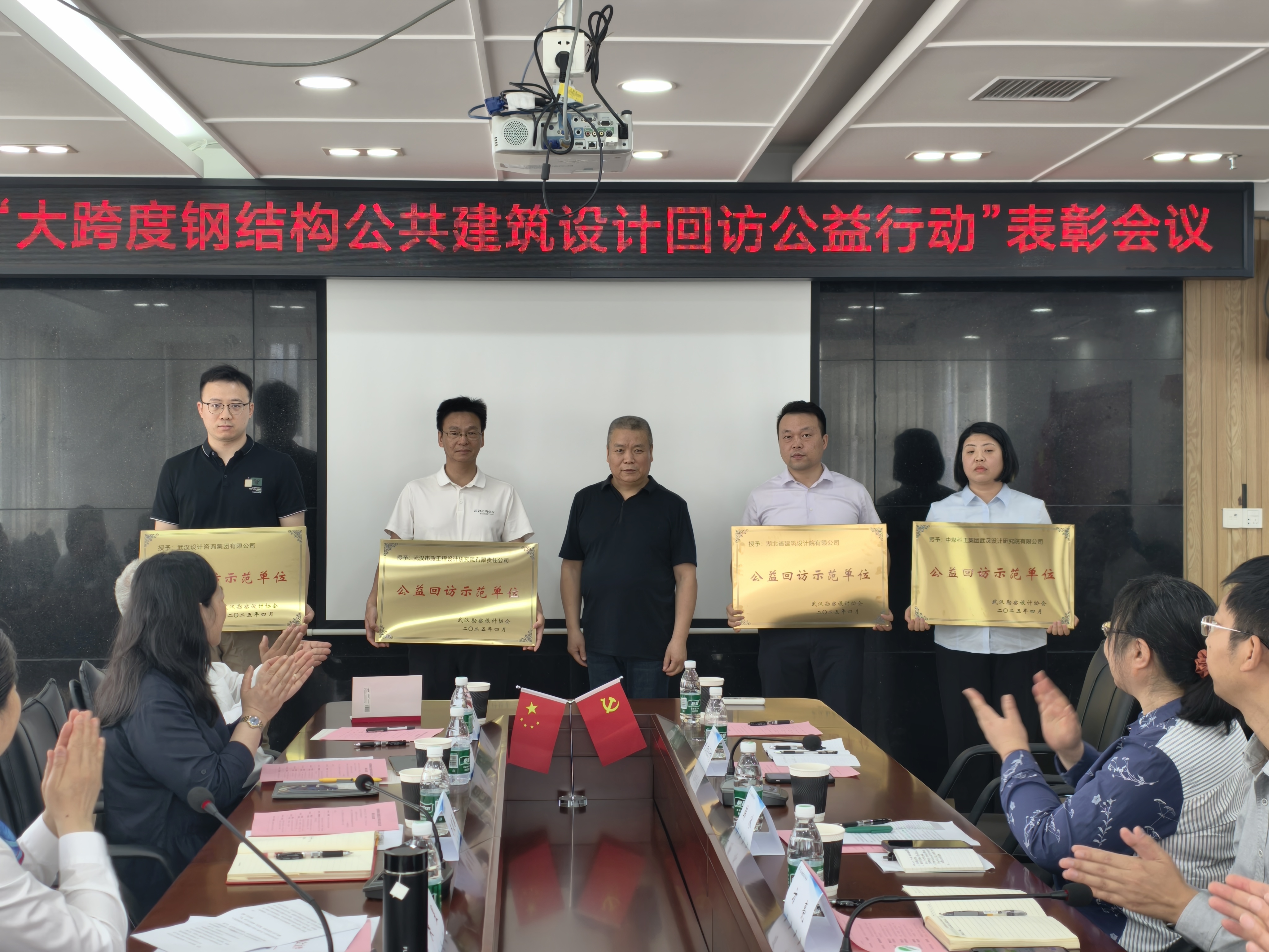 武汉勘察设计协会成功举办“大跨度钢结构公共建筑 设计回访公益行动”表彰会议