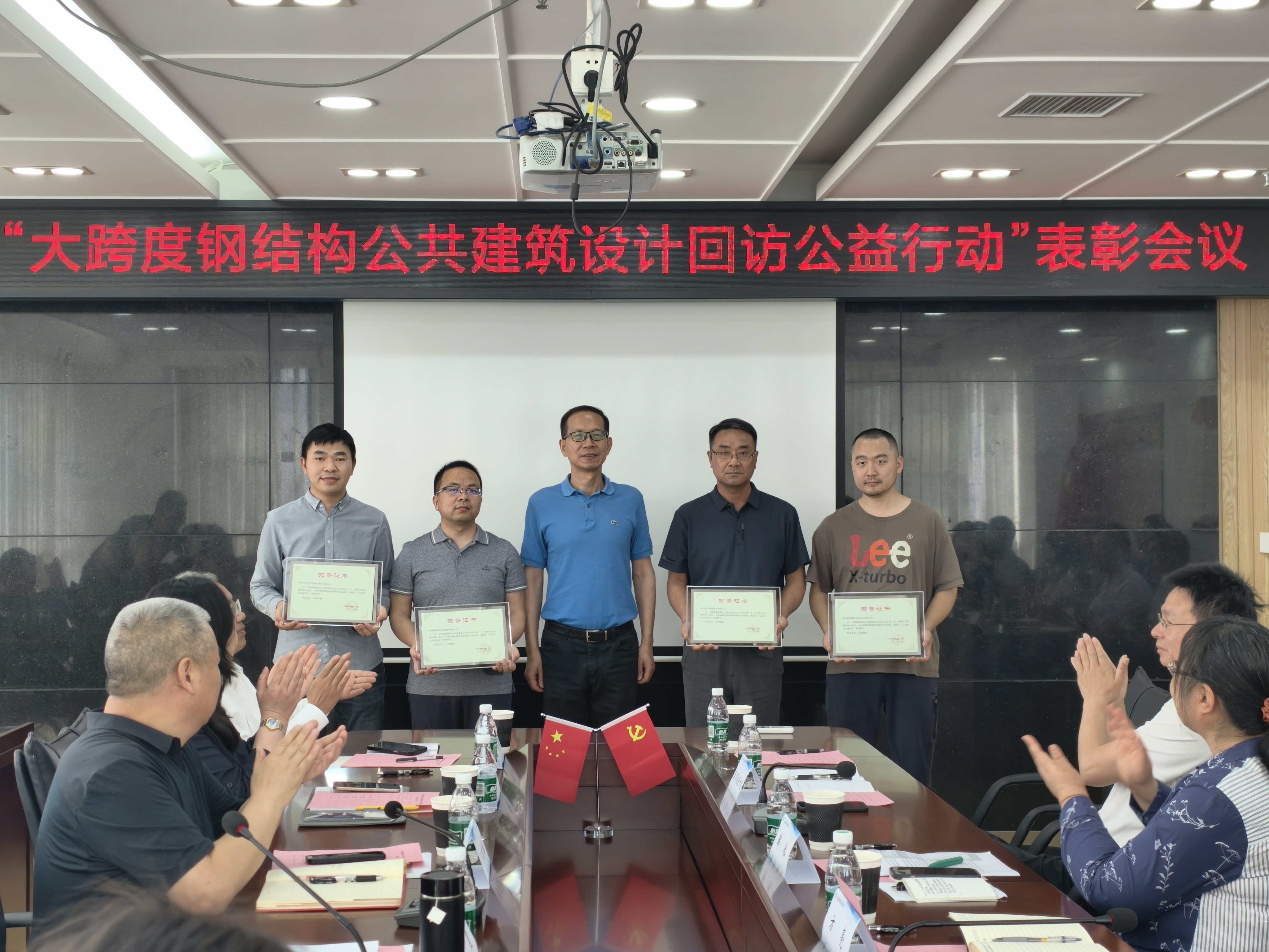 武汉勘察设计协会成功举办“大跨度钢结构公共建筑 设计回访公益行动”表彰会议