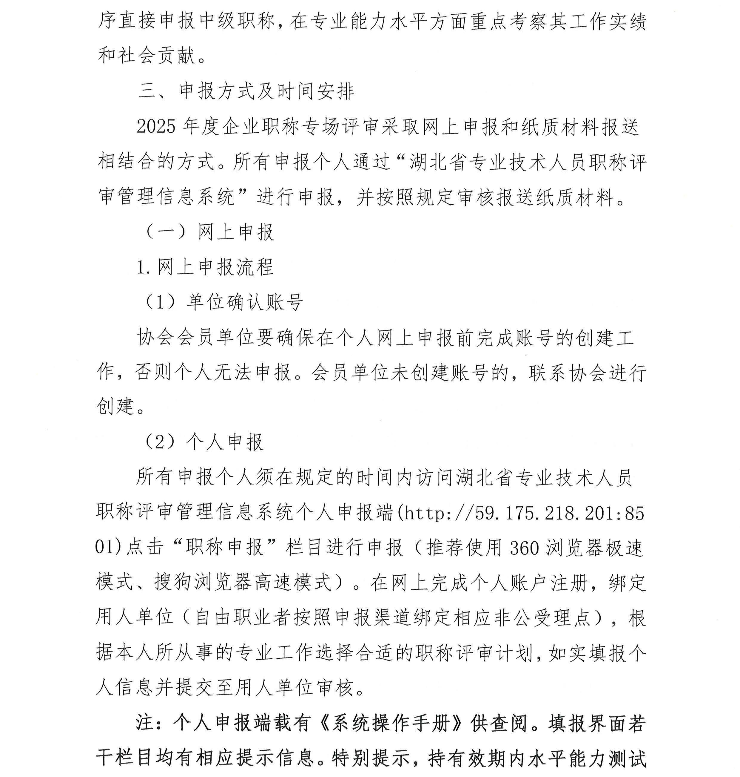 关于开展 2025 年武汉勘察设计行业企业职称评审专场的通知
