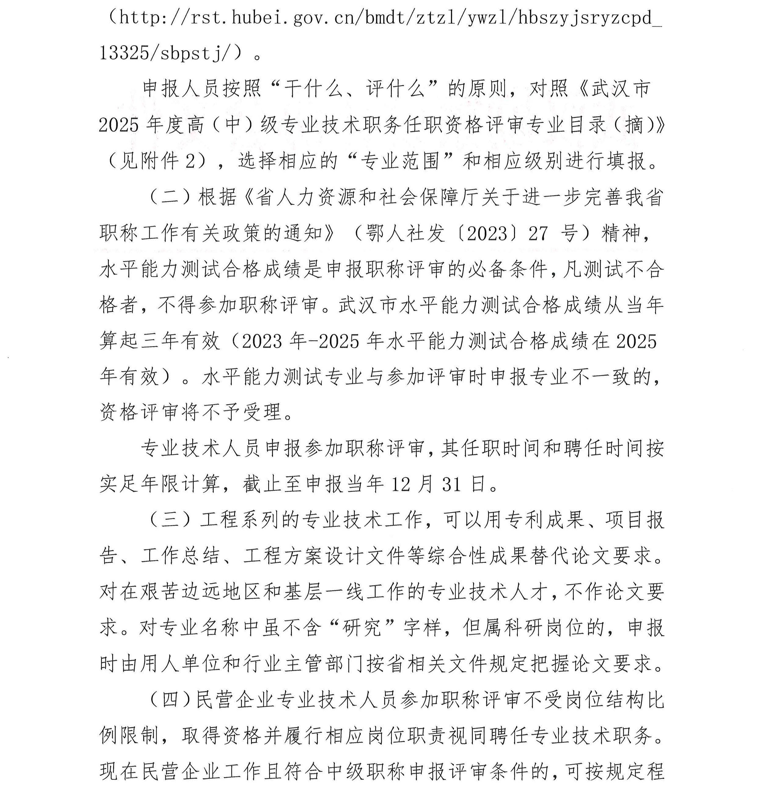 关于开展 2025 年武汉勘察设计行业企业职称评审专场的通知