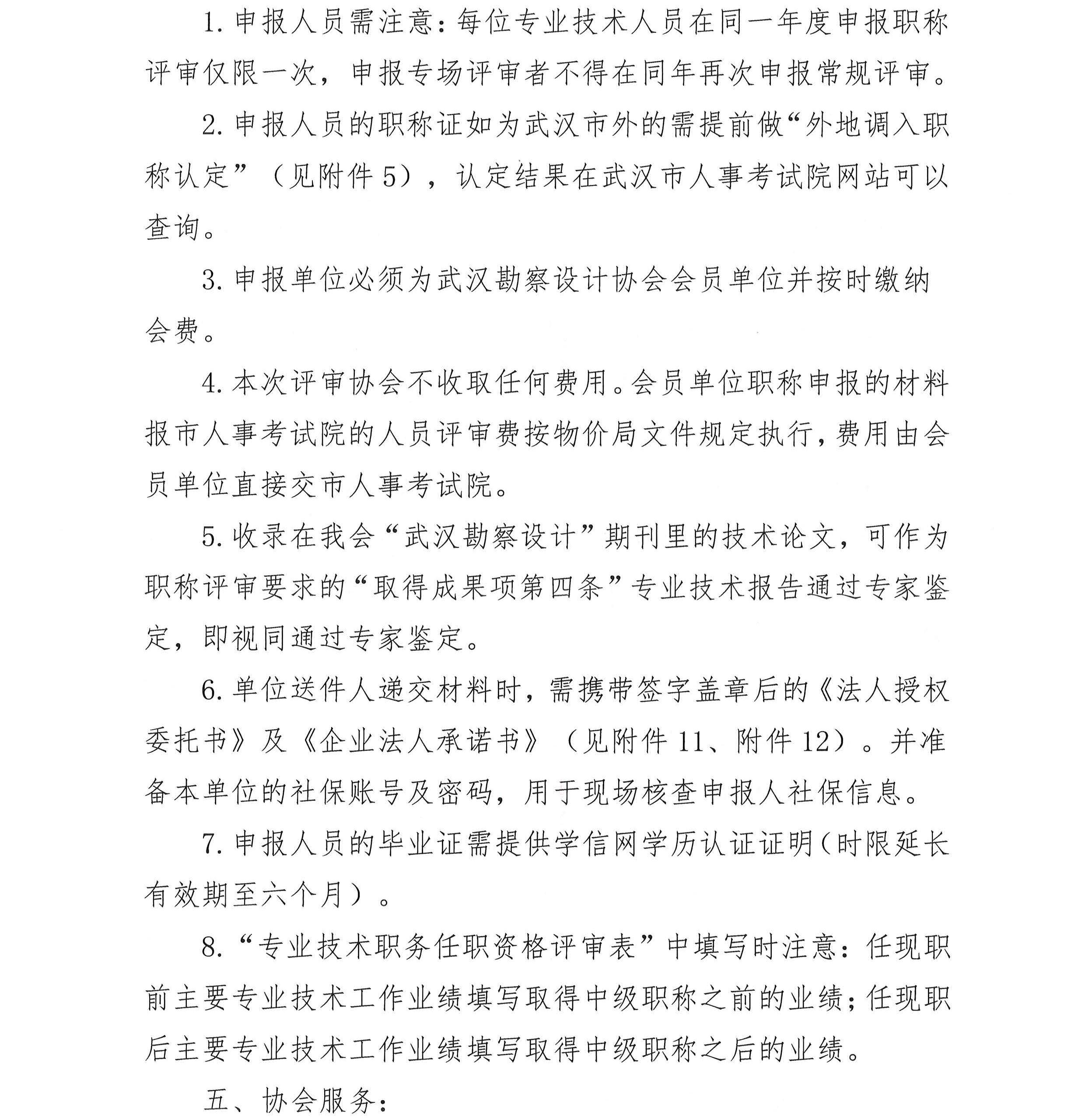 关于开展 2025 年武汉勘察设计行业企业职称评审专场的通知