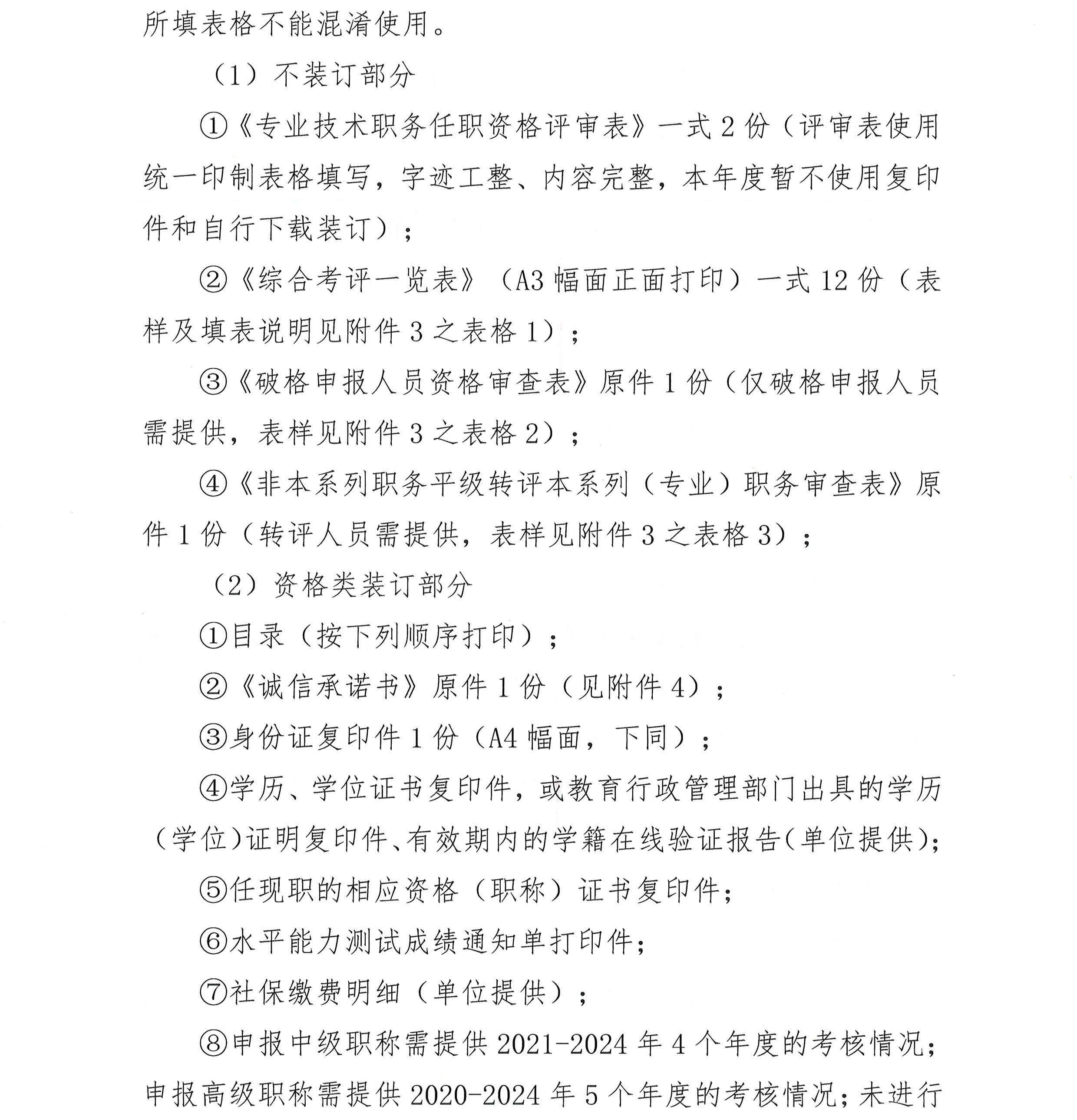关于开展 2025 年武汉勘察设计行业企业职称评审专场的通知