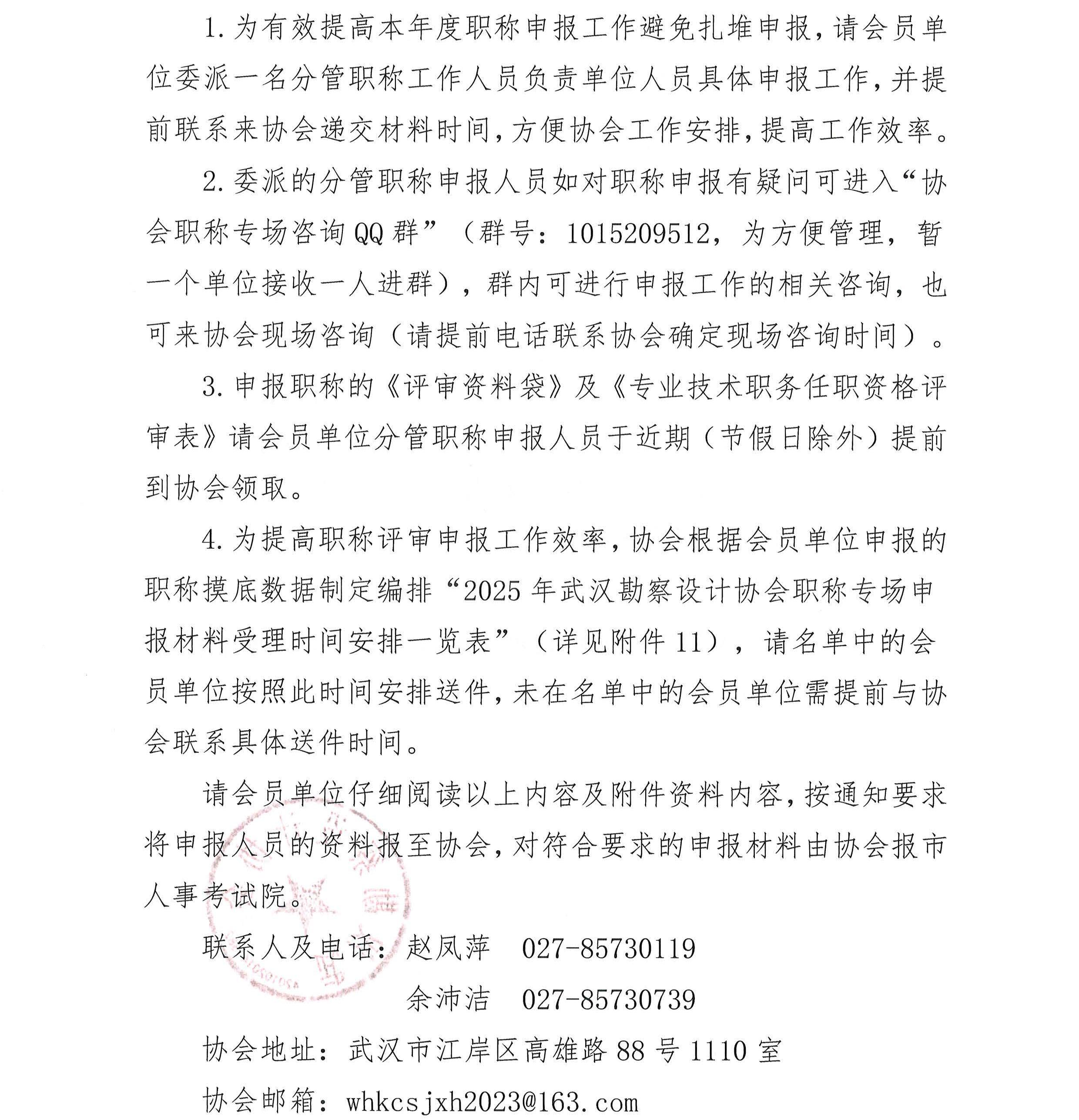 关于开展 2025 年武汉勘察设计行业企业职称评审专场的通知