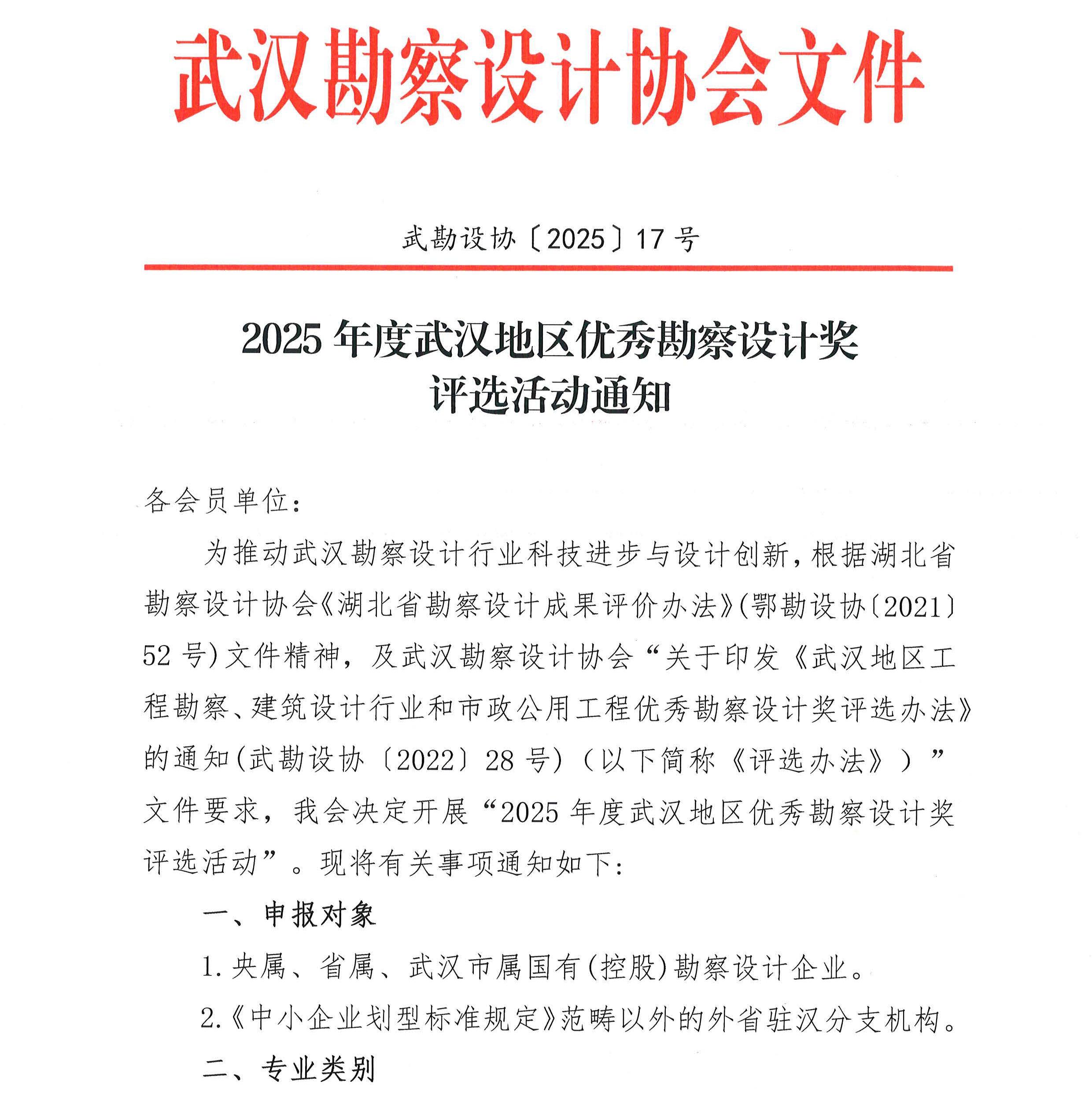 2025年度武汉地区优秀勘察设计奖评选活动通知
