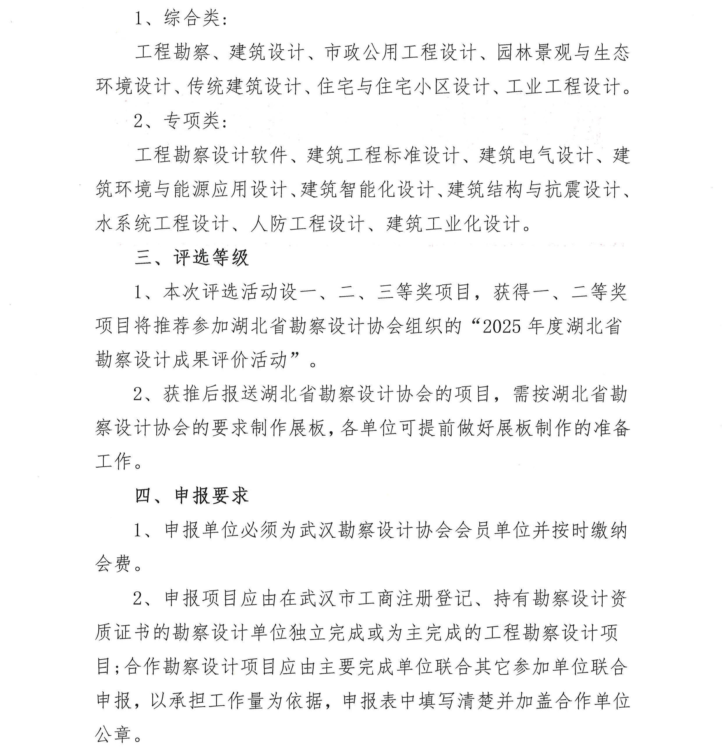 2025年度武汉地区优秀勘察设计奖评选活动通知
