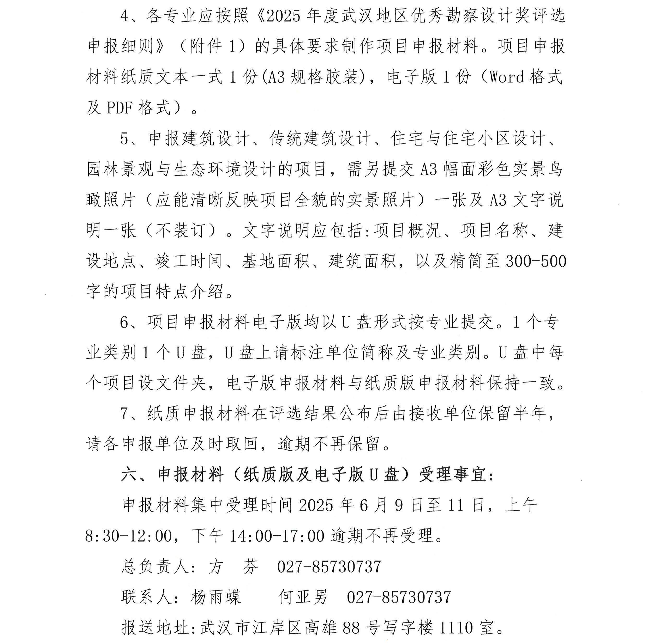 2025年度武汉地区优秀勘察设计奖评选活动通知