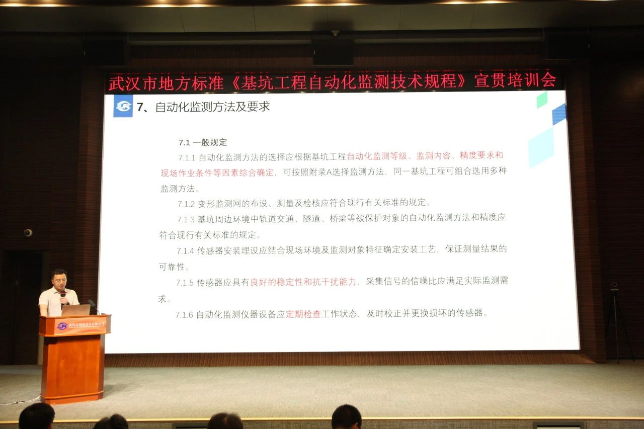 武汉市地方标准《基坑工程自动化监测技术规程》宣贯活动成功举办