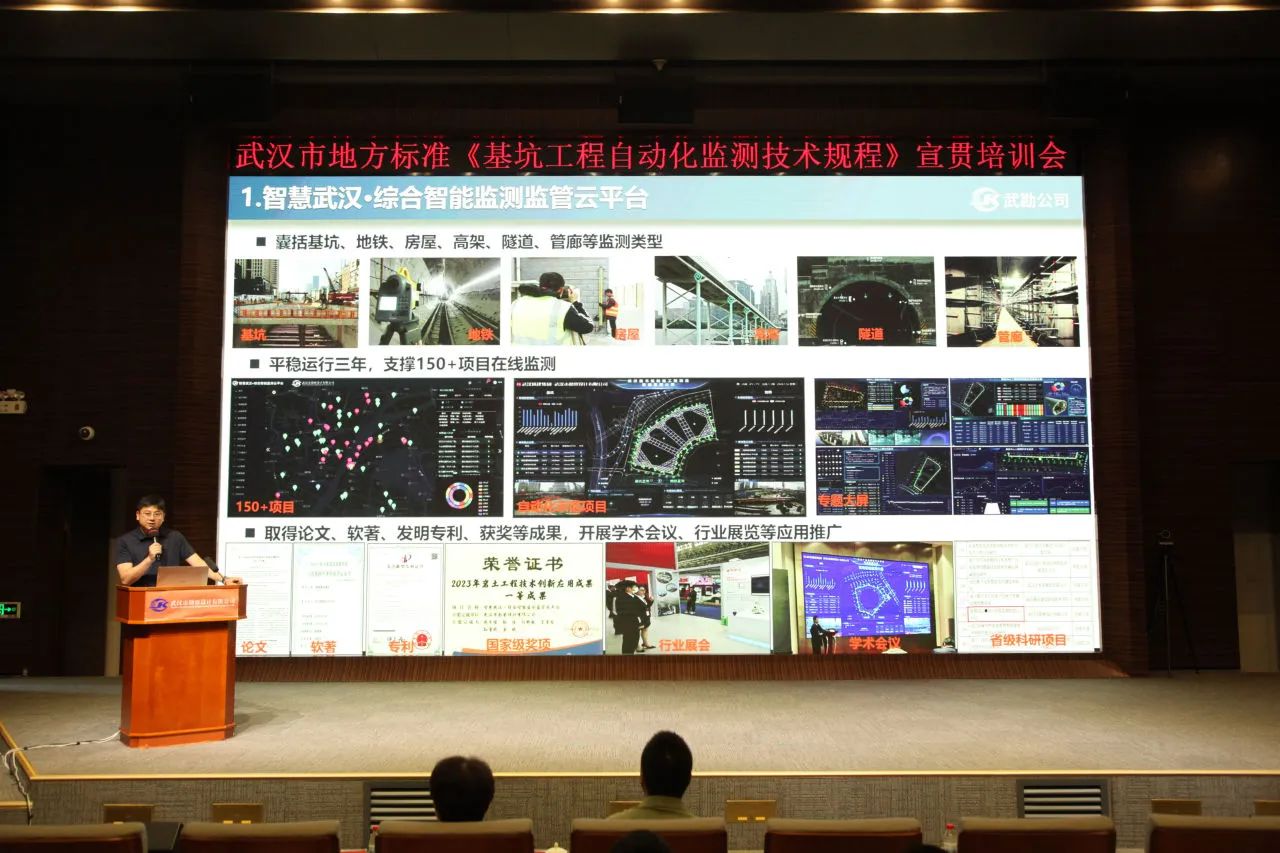 武汉市地方标准《基坑工程自动化监测技术规程》宣贯活动成功举办