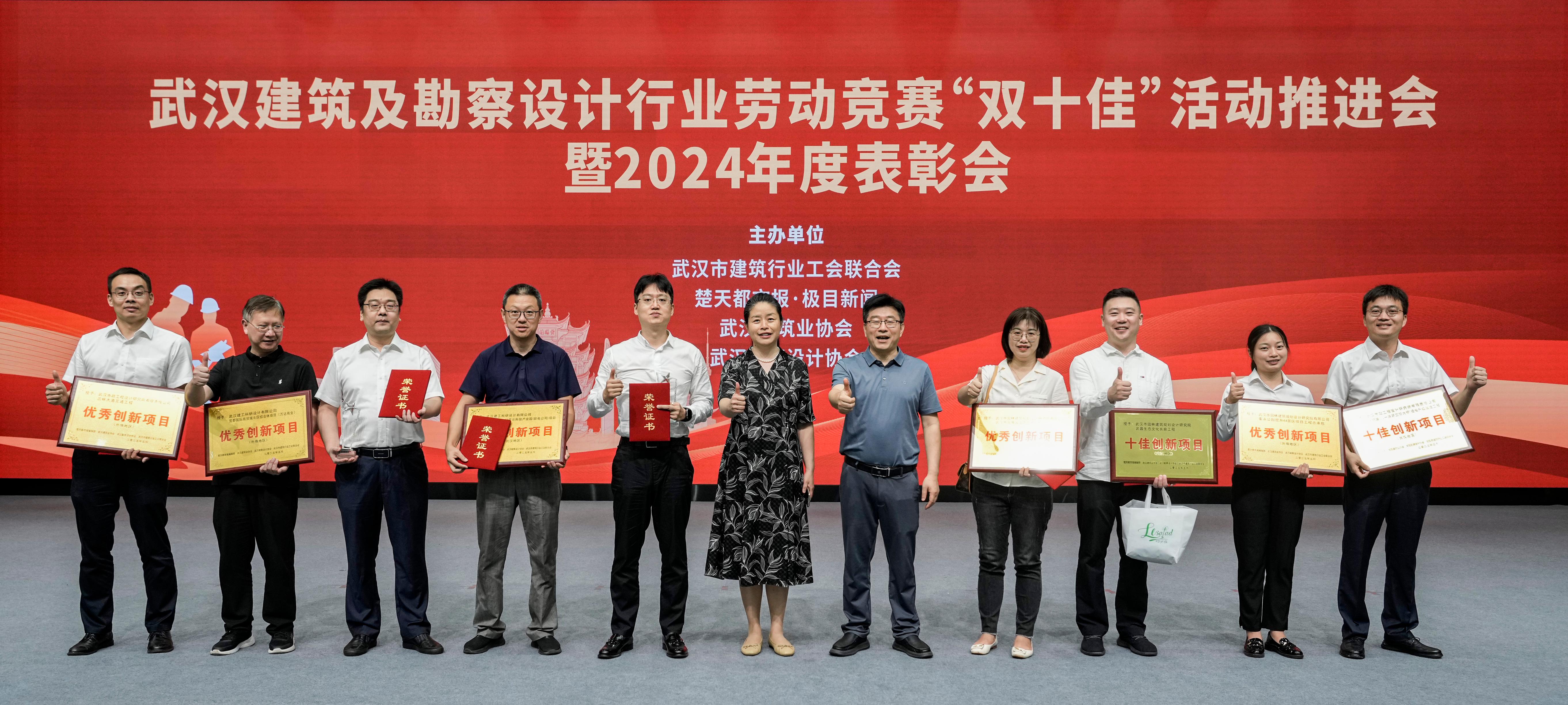 武汉建筑及勘察设计行业劳动竞赛“双十佳”活动推进会暨2024年度表彰会隆重举行