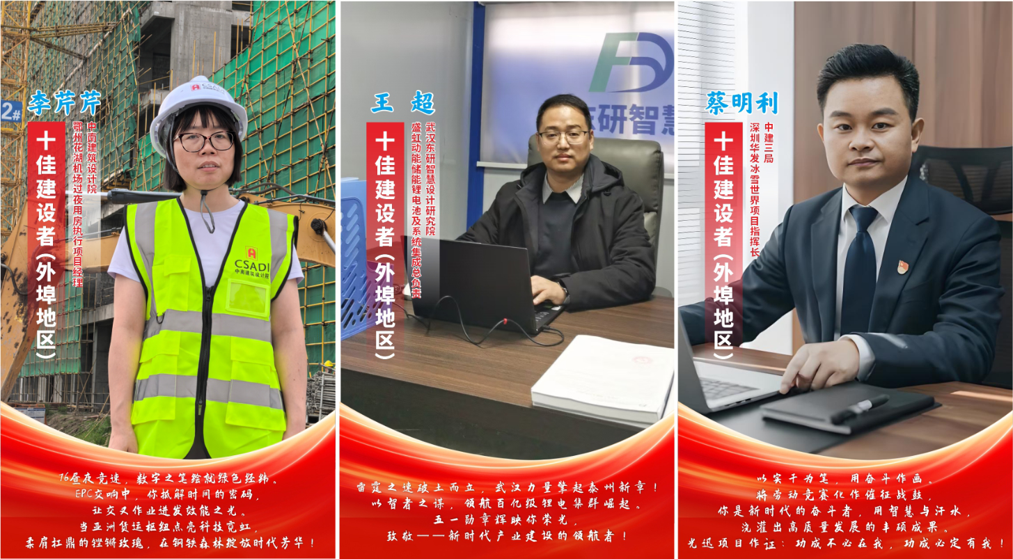 武汉建筑及勘察设计行业劳动竞赛“双十佳”活动推进会暨2024年度表彰会隆重举行