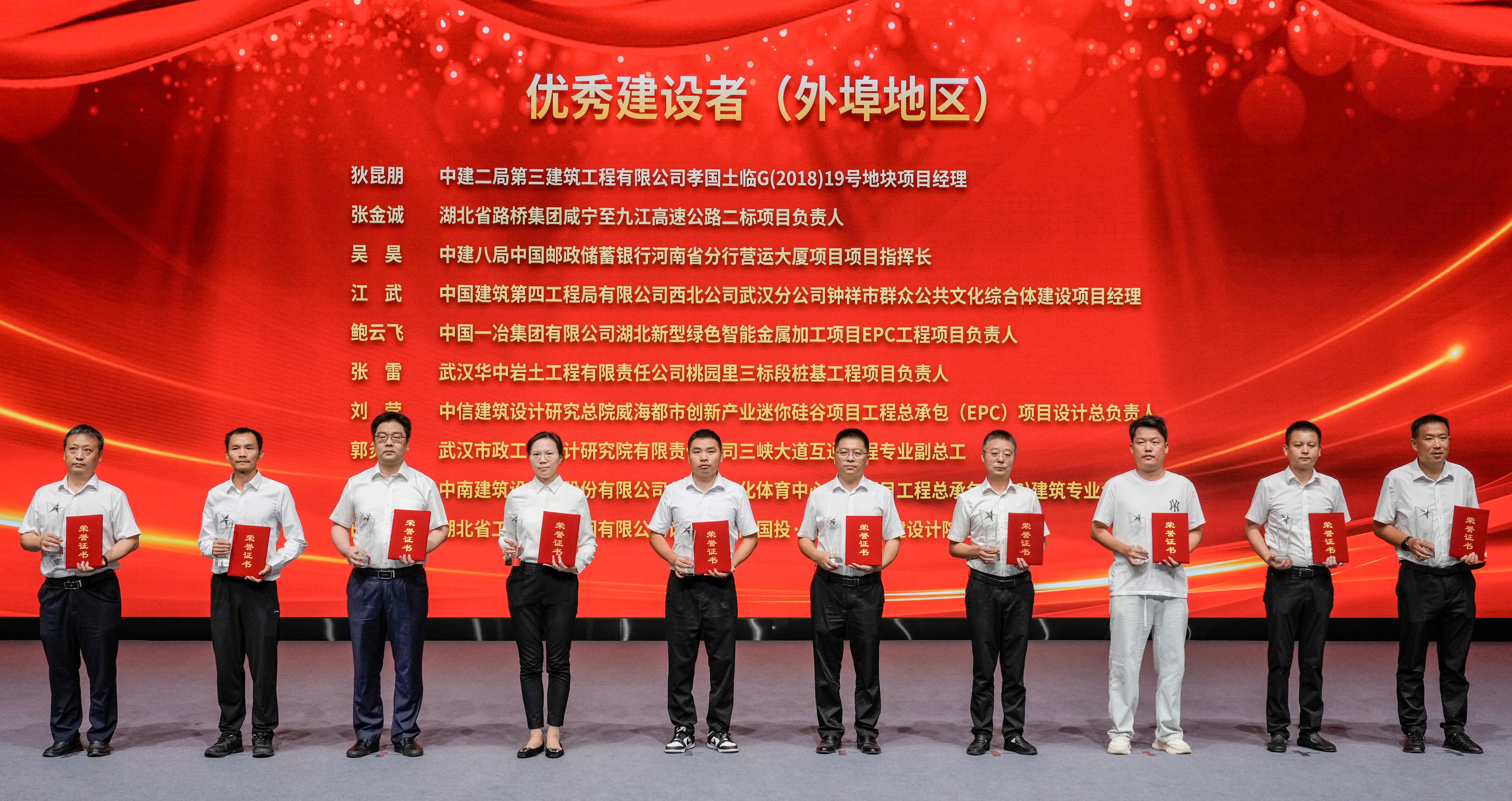 武汉建筑及勘察设计行业劳动竞赛“双十佳”活动推进会暨2024年度表彰会隆重举行