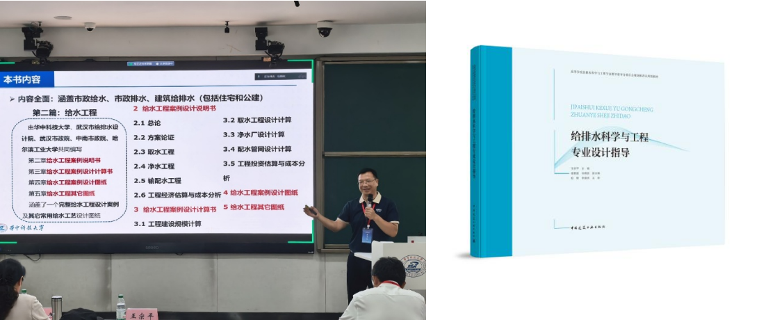 全国高校给排水科学与工程专业设计课程研讨会圆满召开