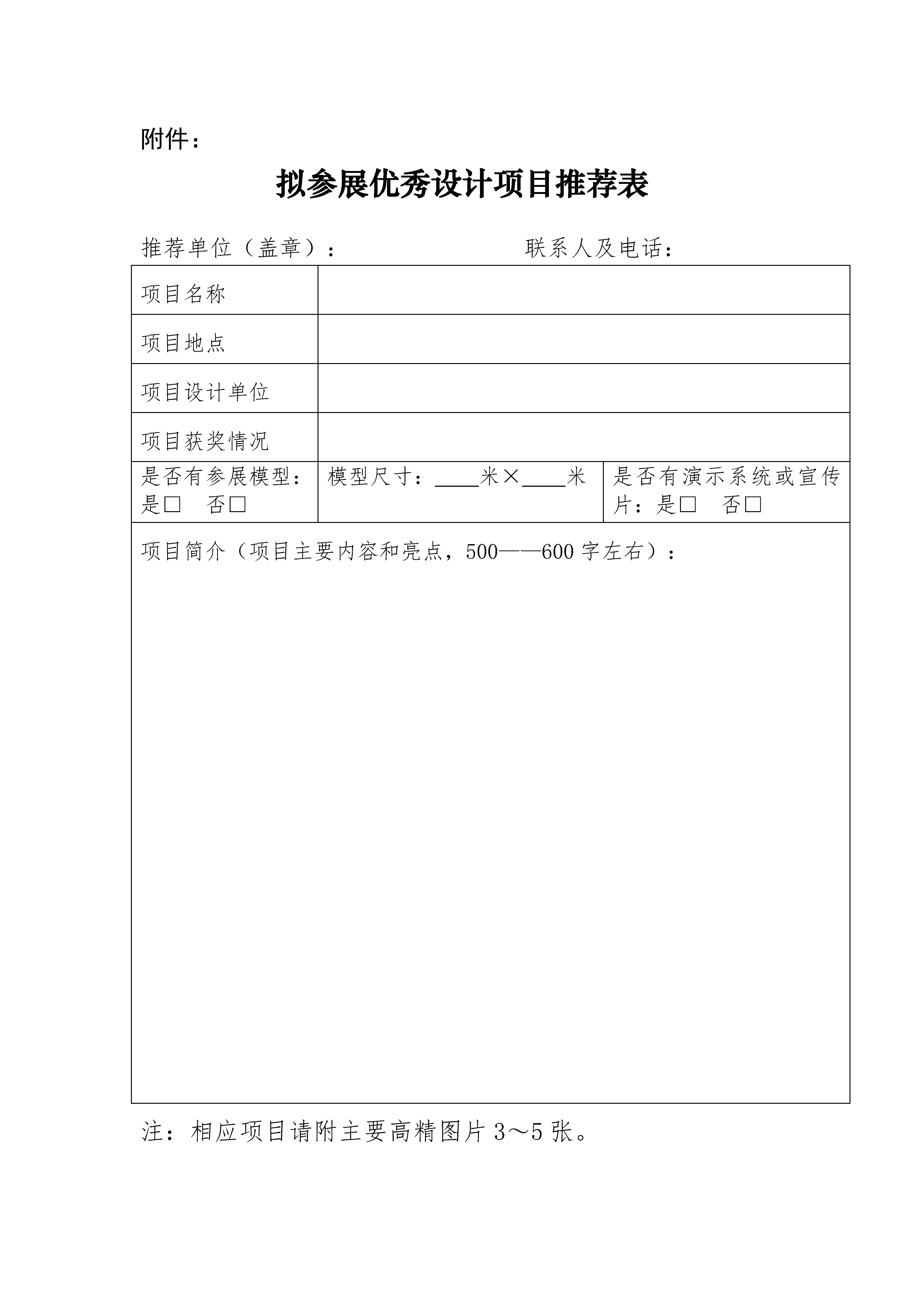 关于征集优秀勘察设计项目参加2025年第八届武汉设计双年展展览活动的通知