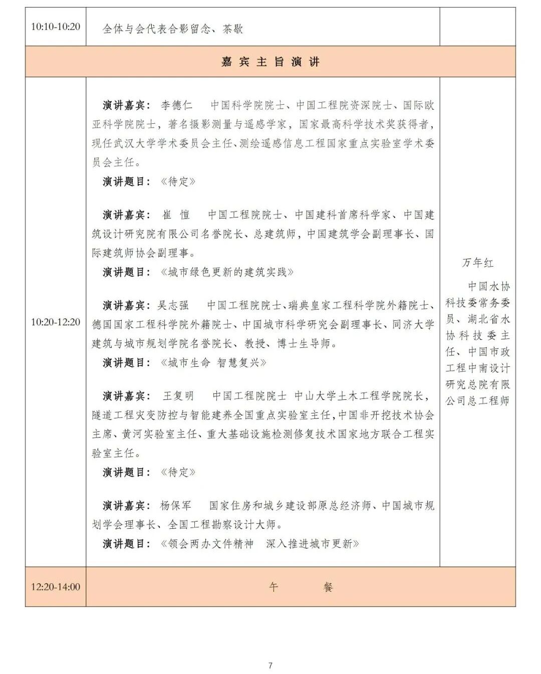 第九届城市更新大会会议通知