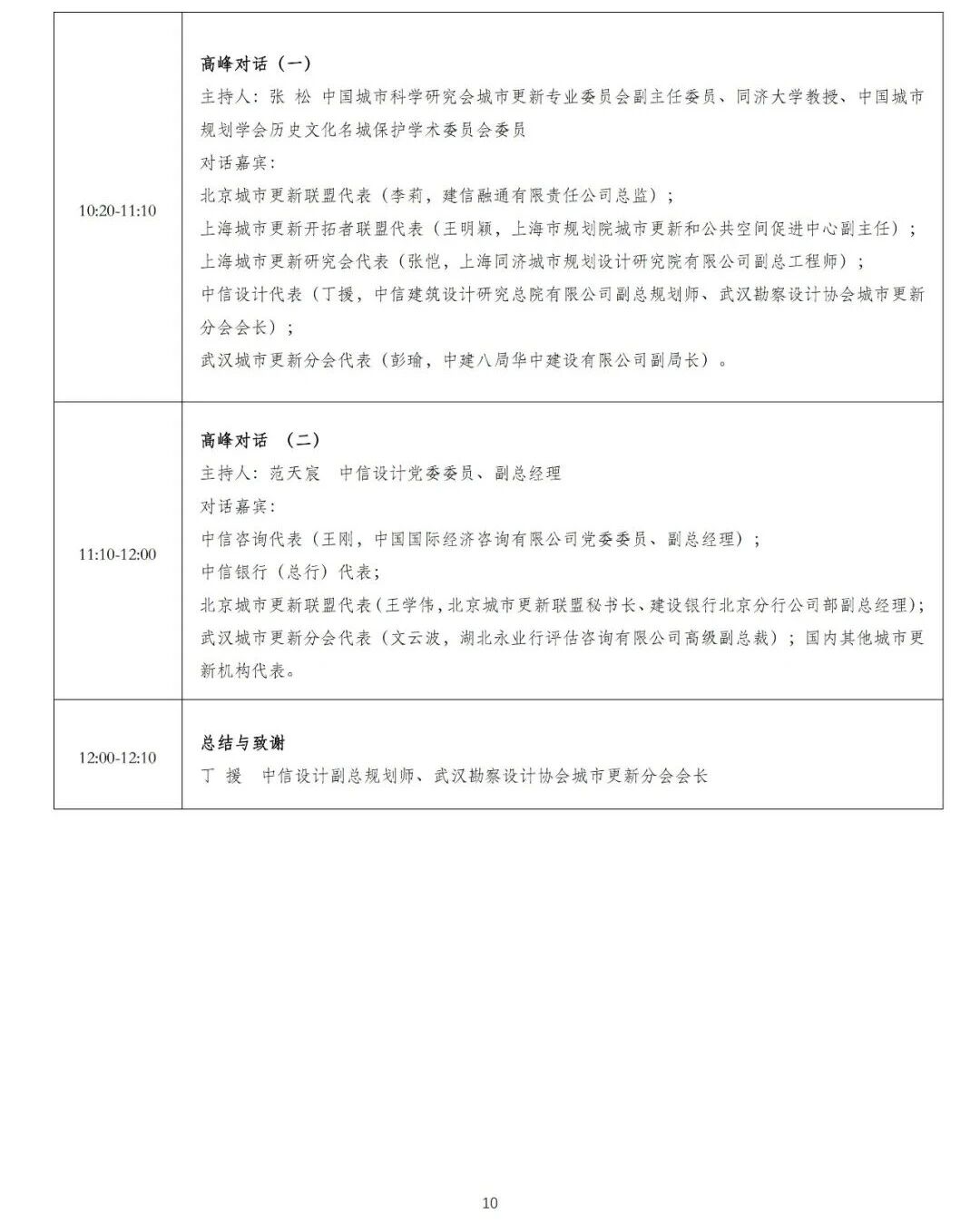 第九届城市更新大会会议通知