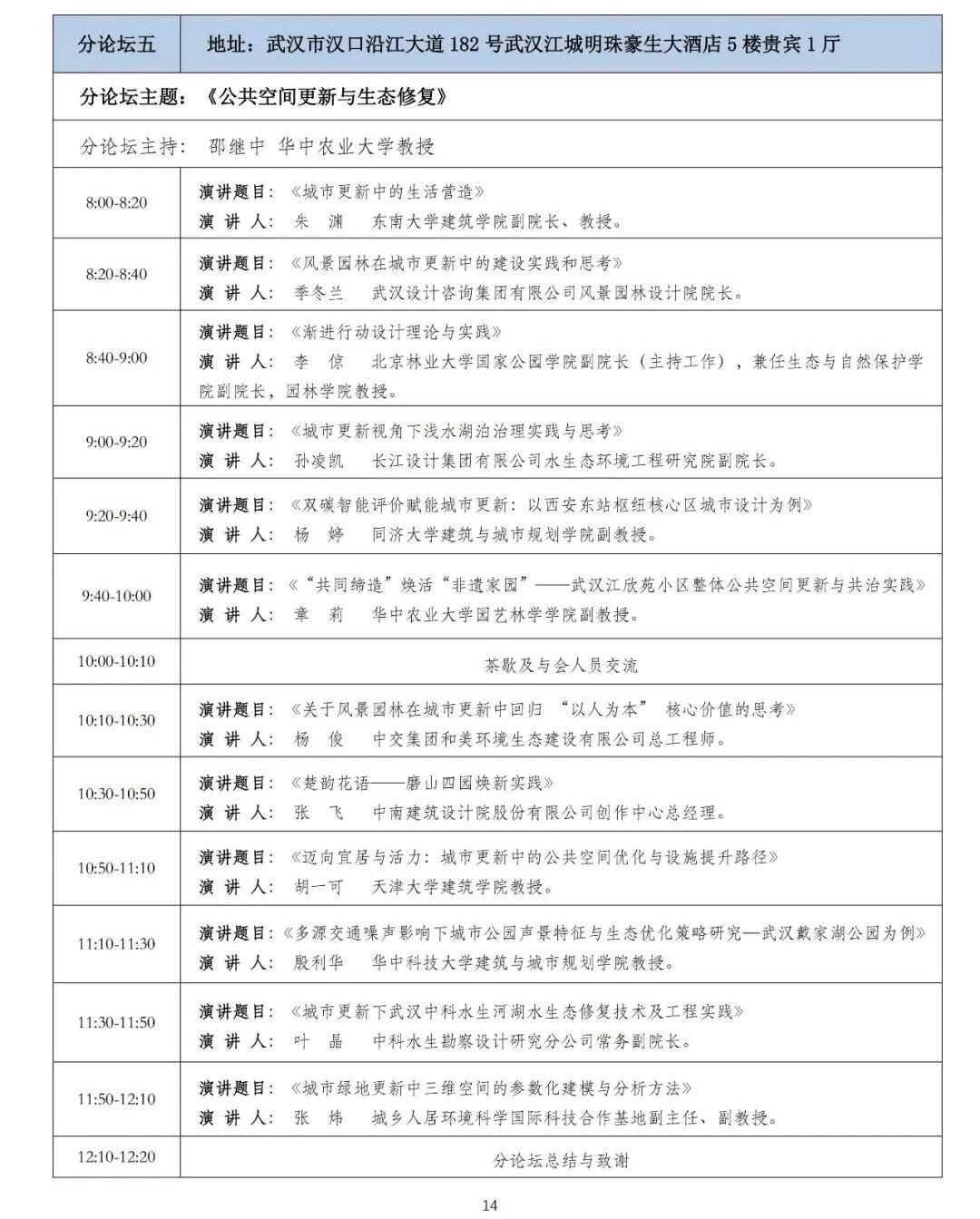 第九届城市更新大会会议通知