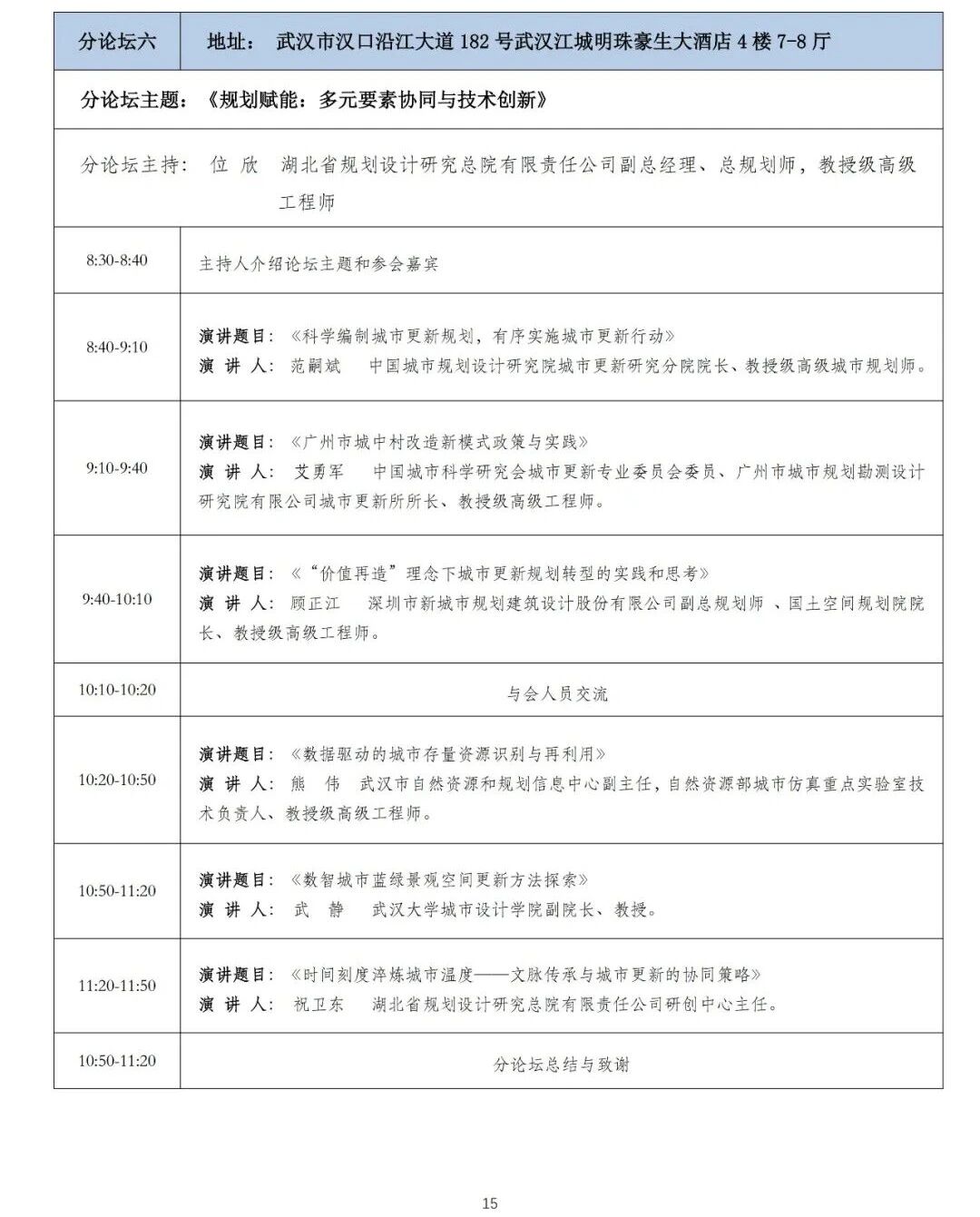 第九届城市更新大会会议通知