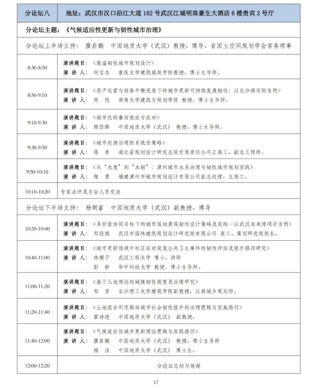 第九届城市更新大会会议通知