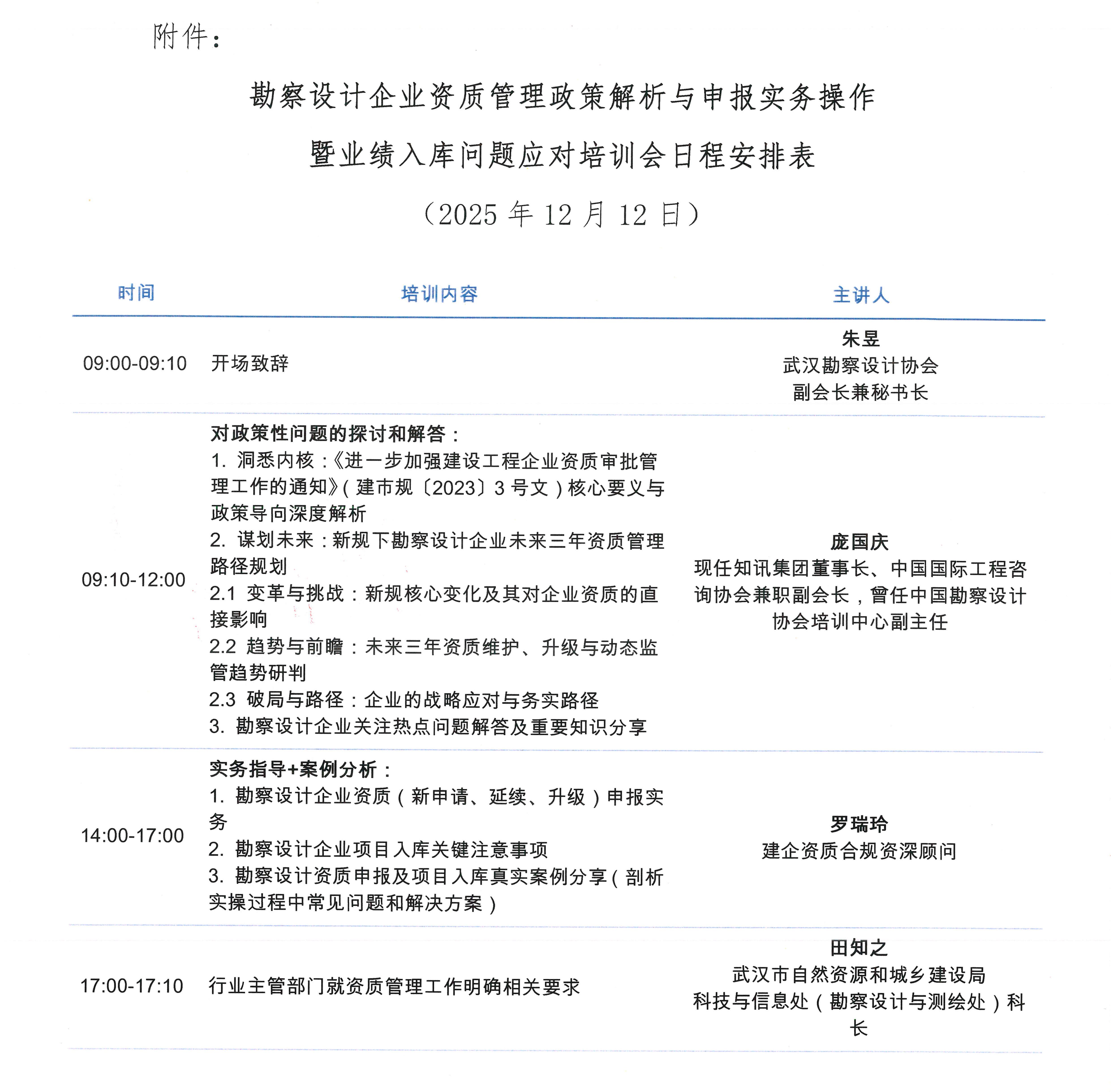 关于举办“勘察设计企业资质管理政策解析与申报实务操作暨业绩入库问题应对”培训会的通知