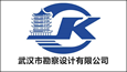 武汉市勘察设计有限公司