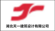 湖北天一建筑设计有限公司