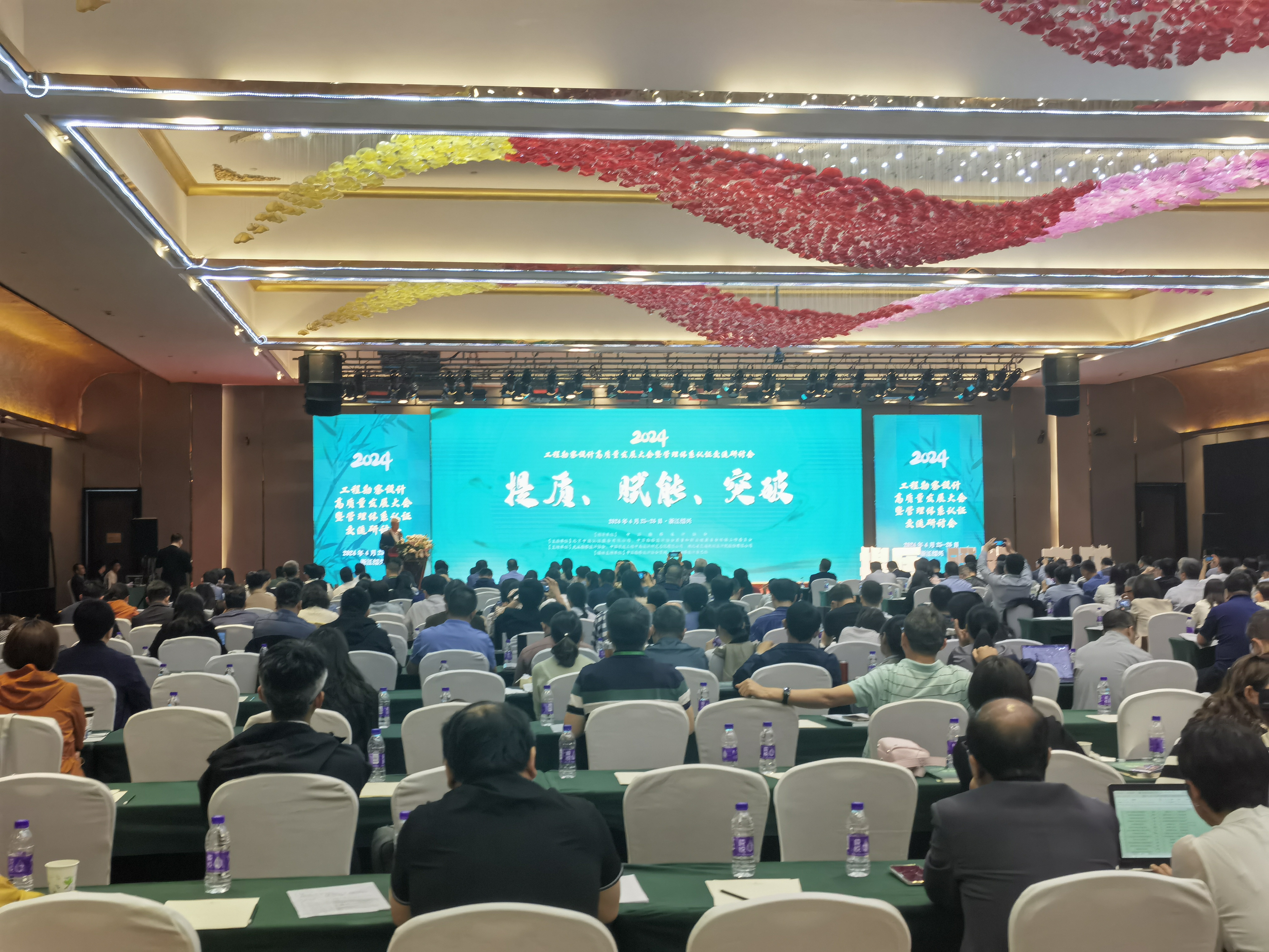 2024年工程勘察设计高质量发展大会暨管理体系认证交流研讨会隆重